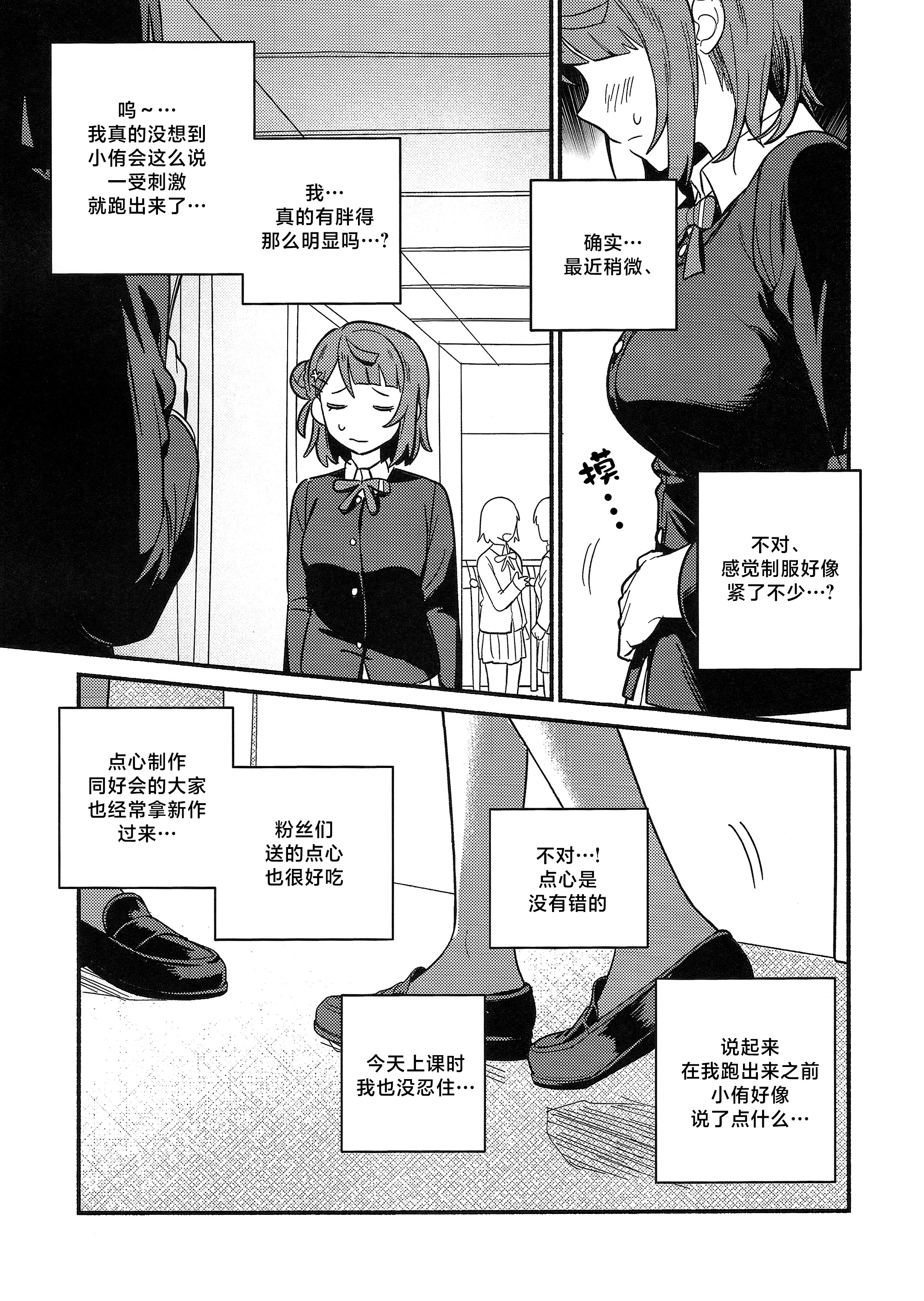 (僕らのラブライブ! 50) [しゃけおにぎり (MEOPPAP)] 上原歩夢ラブダイエット大作戦!？ (ラブライブ! 虹ヶ咲学園スクールアイドル同好会) 8