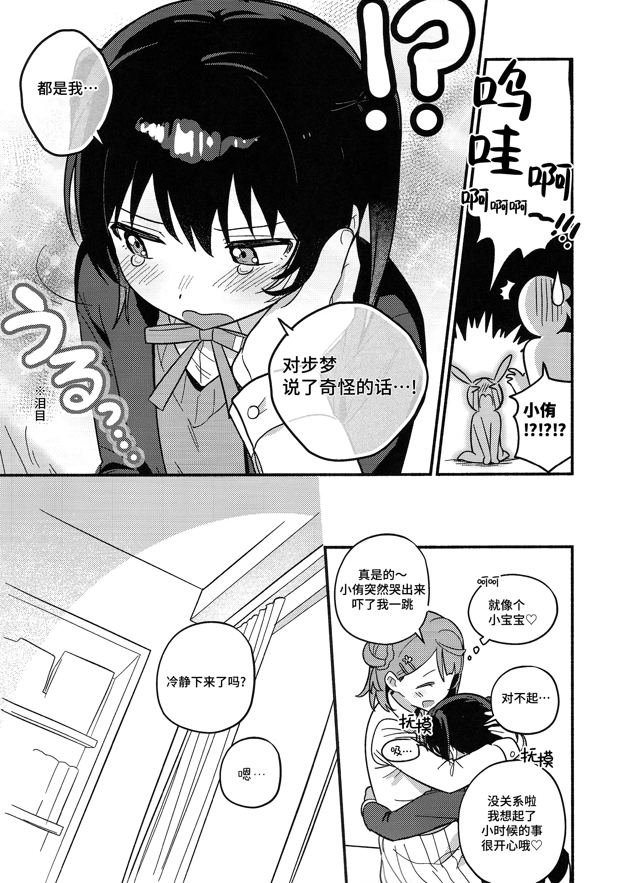 (僕らのラブライブ! 50) [しゃけおにぎり (MEOPPAP)] 上原歩夢ラブダイエット大作戦!？ (ラブライブ! 虹ヶ咲学園スクールアイドル同好会) 11