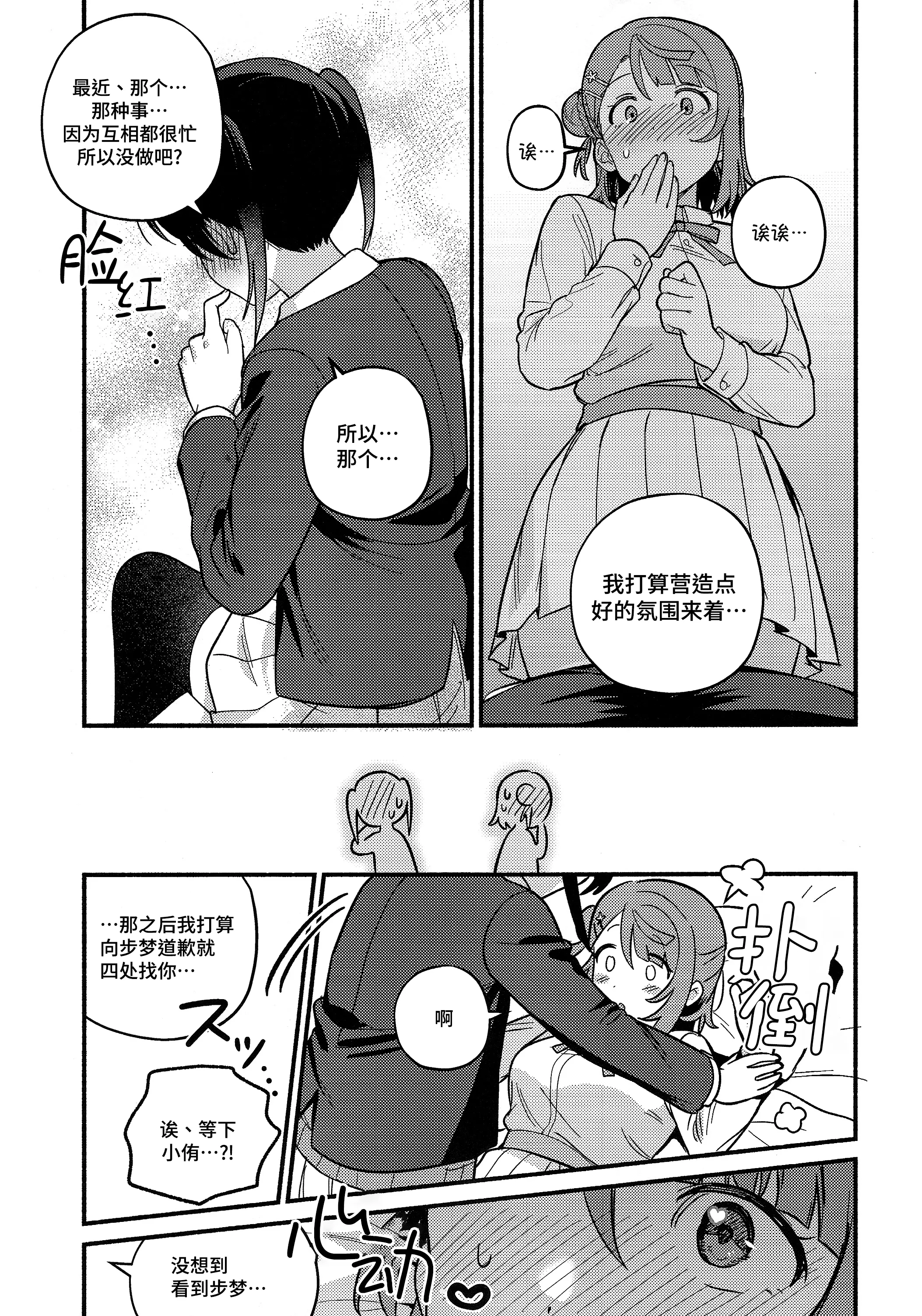 (僕らのラブライブ! 50) [しゃけおにぎり (MEOPPAP)] 上原歩夢ラブダイエット大作戦!？ (ラブライブ! 虹ヶ咲学園スクールアイドル同好会) 13