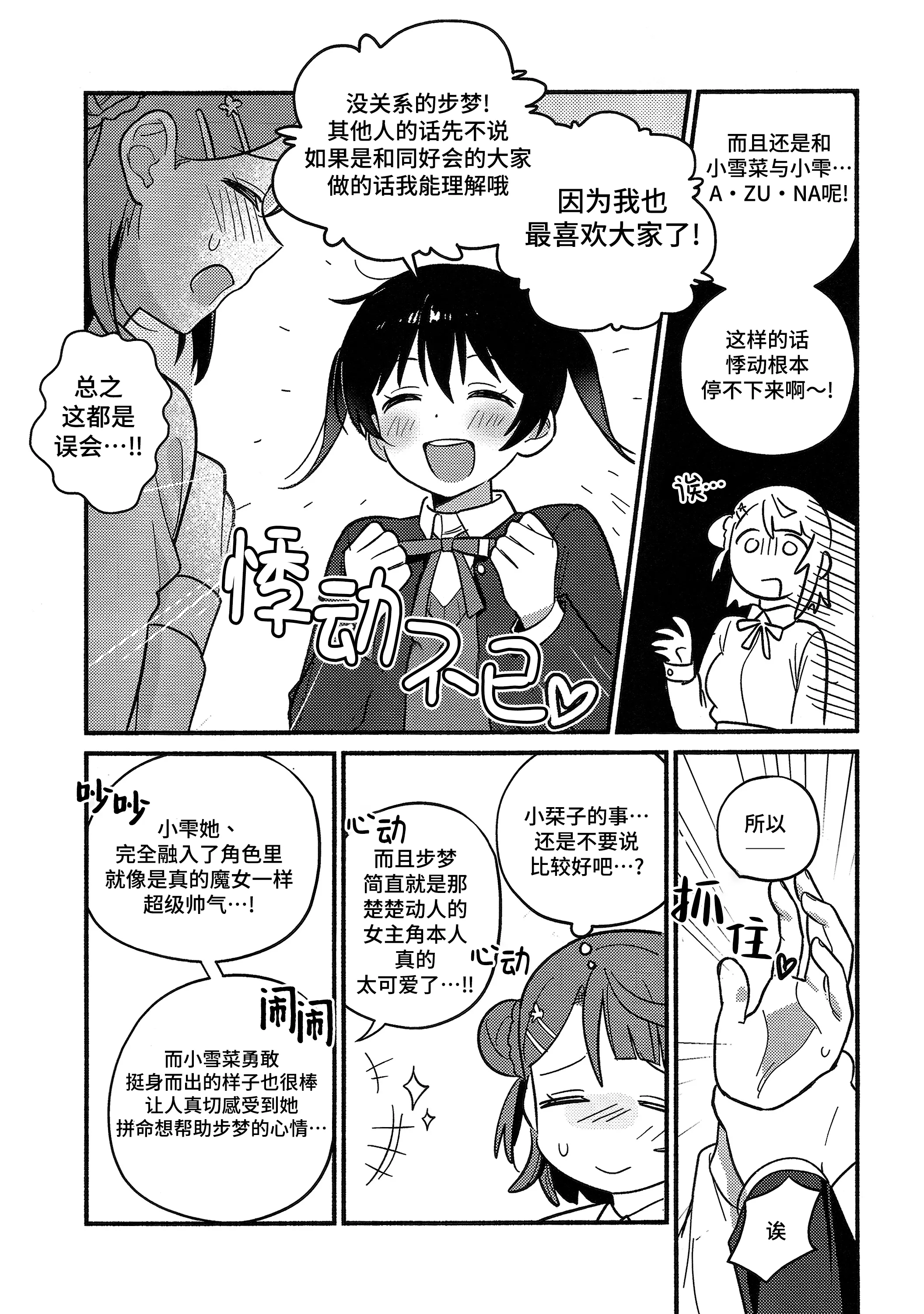 (僕らのラブライブ! 50) [しゃけおにぎり (MEOPPAP)] 上原歩夢ラブダイエット大作戦!？ (ラブライブ! 虹ヶ咲学園スクールアイドル同好会) 15