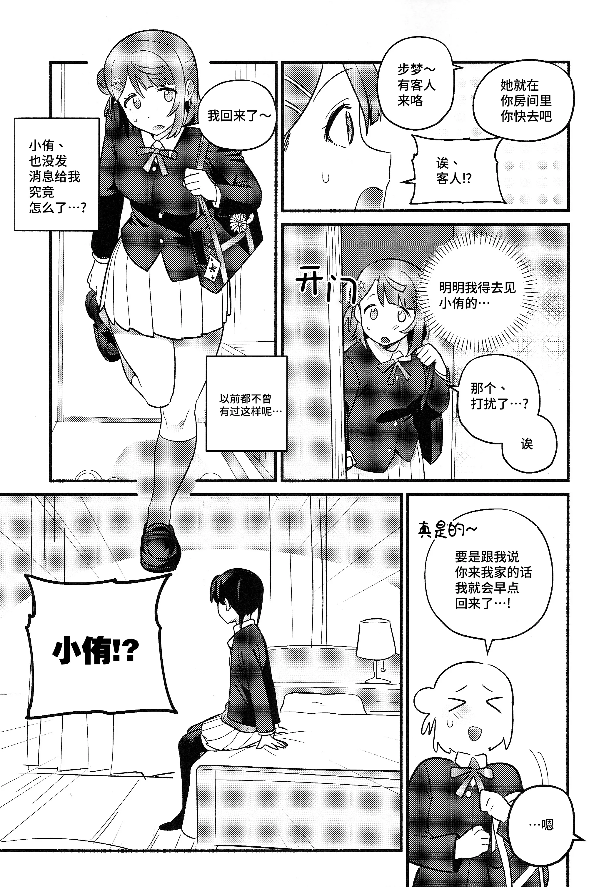 (僕らのラブライブ! 50) [しゃけおにぎり (MEOPPAP)] 上原歩夢ラブダイエット大作戦!？ (ラブライブ! 虹ヶ咲学園スクールアイドル同好会) 9
