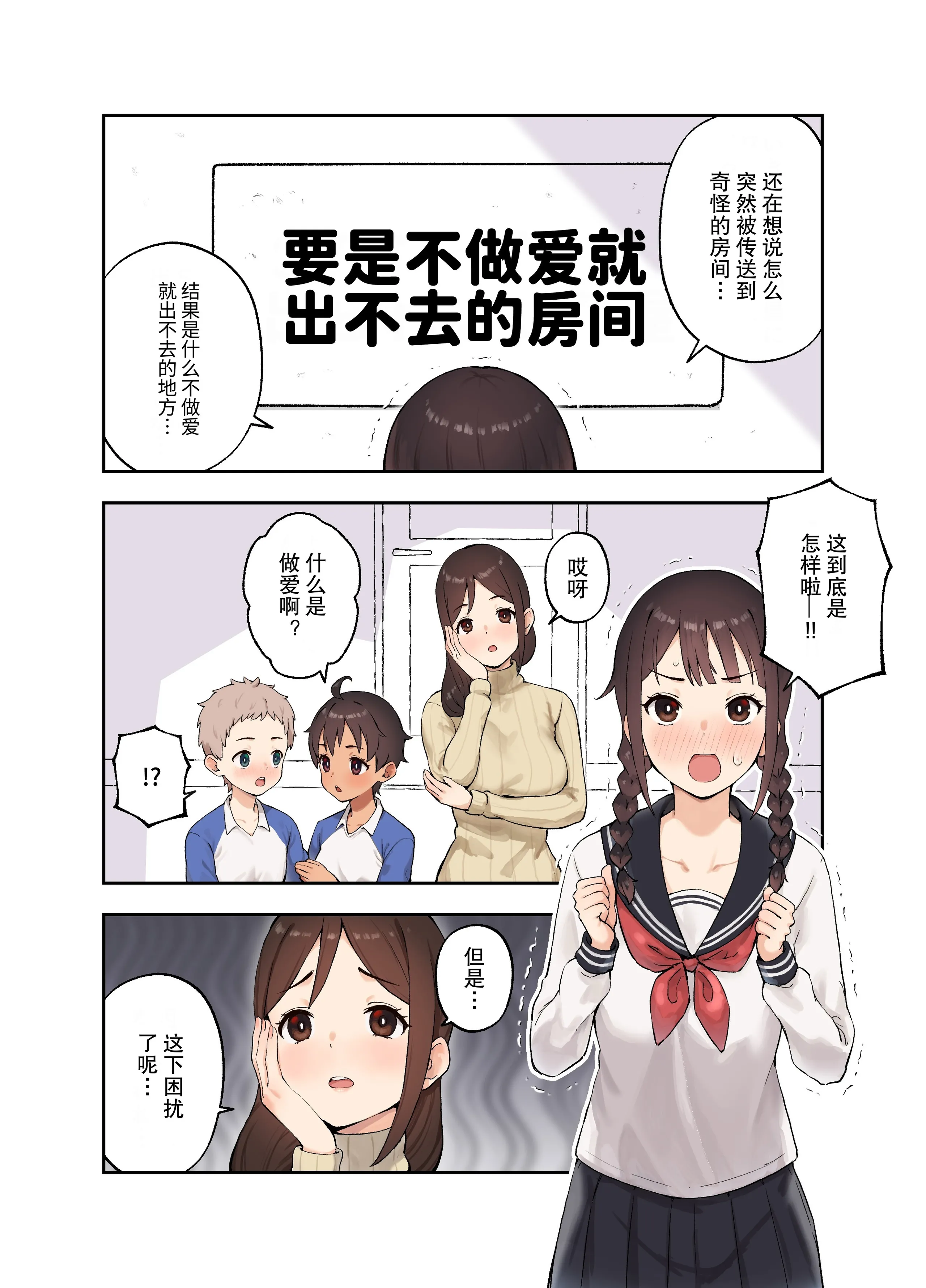 [フルポンツインテール (おもちなべ)] 被关在不和女儿的朋友做爱就出不去的房间的故事 [DL版] 3