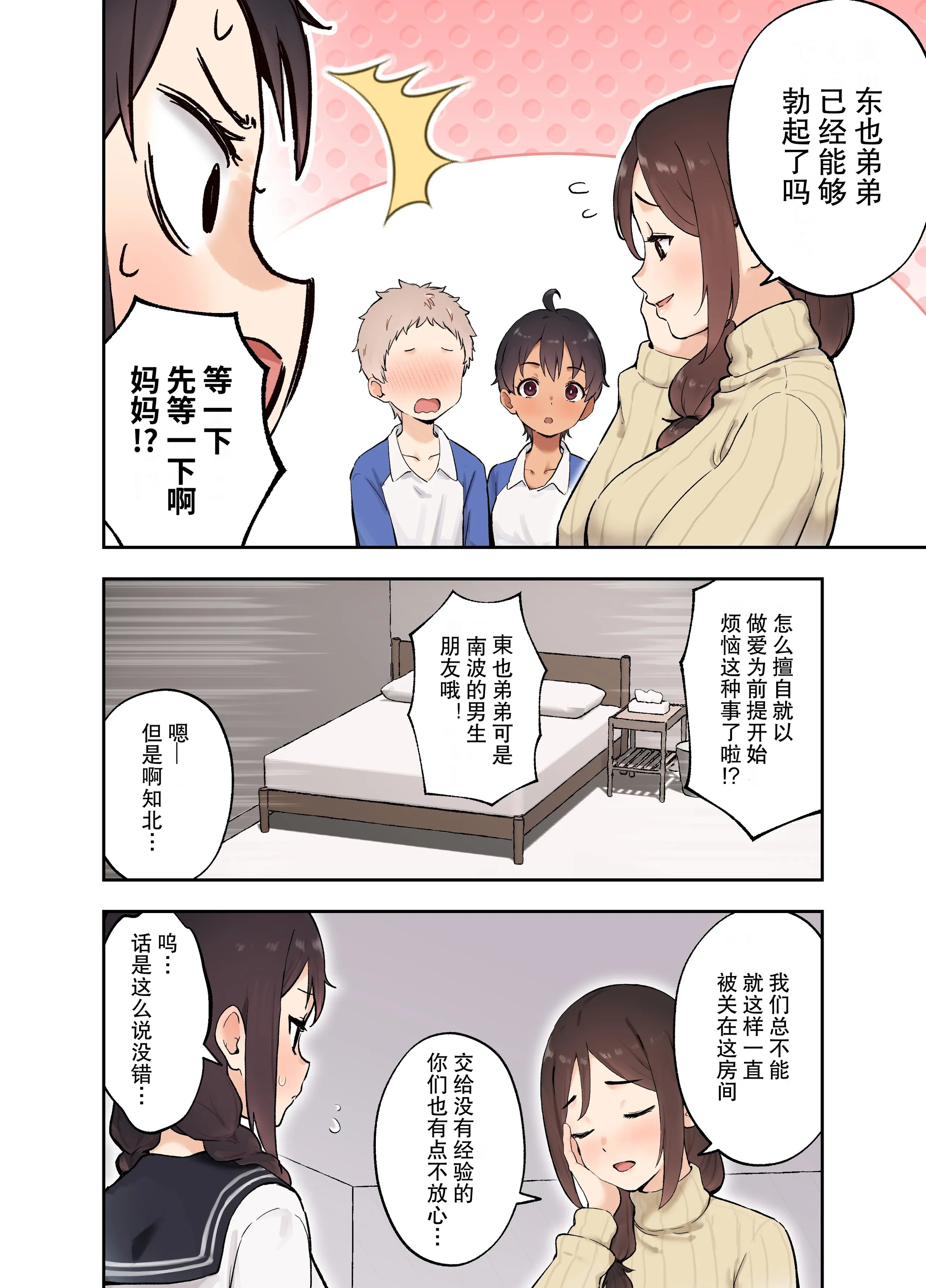 [フルポンツインテール (おもちなべ)] 被关在不和女儿的朋友做爱就出不去的房间的故事 [DL版] 4