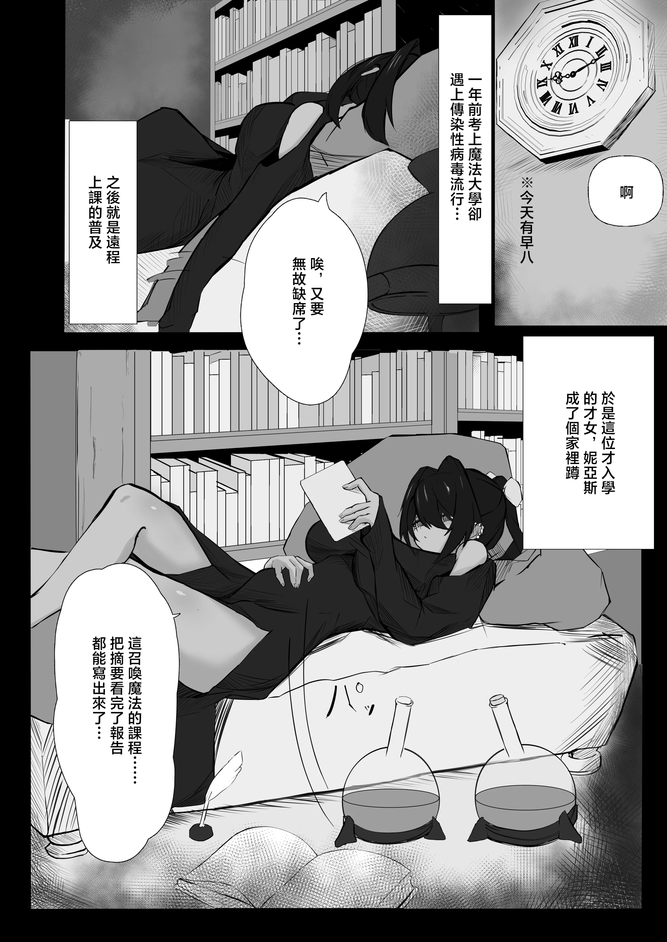 [クワガタの里 (なかぐら)] 天才魔法使いが召喚した使い魔にマゾ堕ちさせられる話｜天才魔法師被自己召喚出來的使魔給弄雌墮的故事 [中国翻訳] [DL版] 3