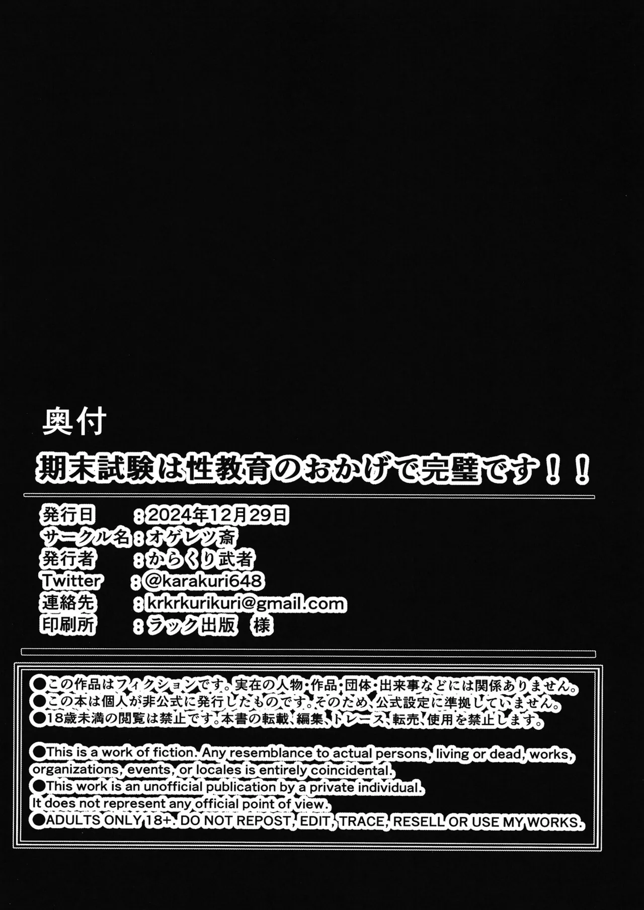 [オゲレツ斎 (からくり武者)] 期末試験は性教育のおかげで完璧です!! (勝利の女神：NIKKE) [中国翻訳] [DL版] 25