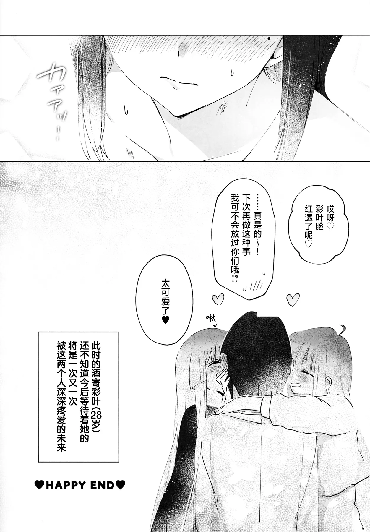(ツクヨミスクエア) [umaura. (るべ)] 二人同時なんてムリムリ!(※ムリじゃなかった!？) (超かぐや姫!) 15
