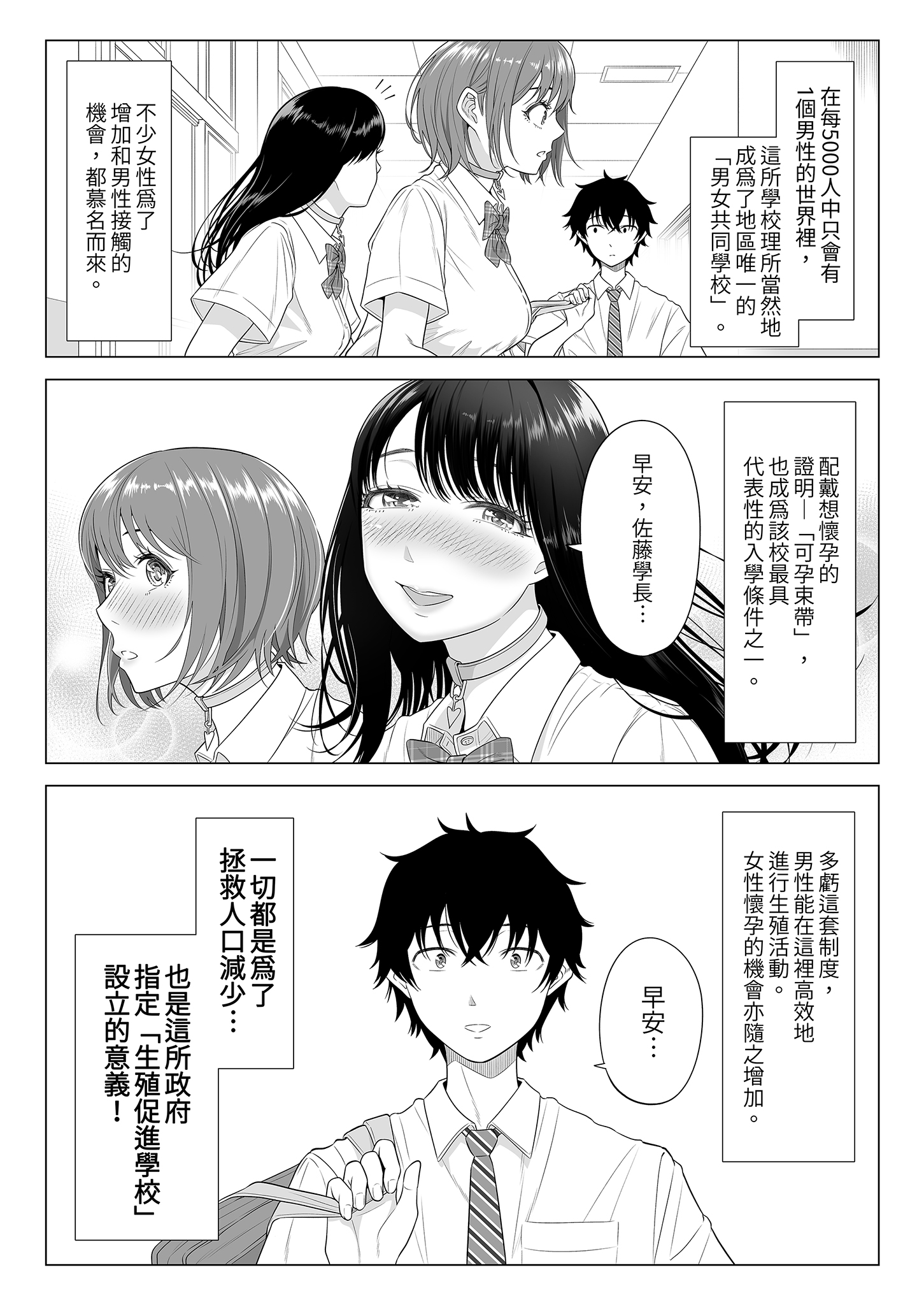 [伊達ろく] 男性が極端に少ないこの世界では、精子は貴重な資源です。その2｜在這個男性極度稀少的世界裡，精子是珍貴的資源。2 9