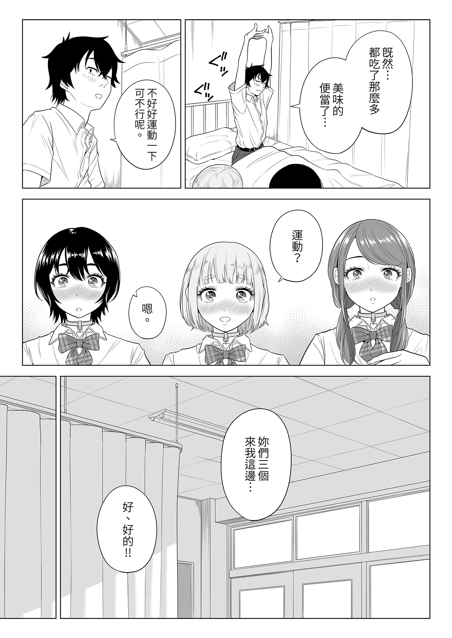 [伊達ろく] 男性が極端に少ないこの世界では、精子は貴重な資源です。その2｜在這個男性極度稀少的世界裡，精子是珍貴的資源。2 8