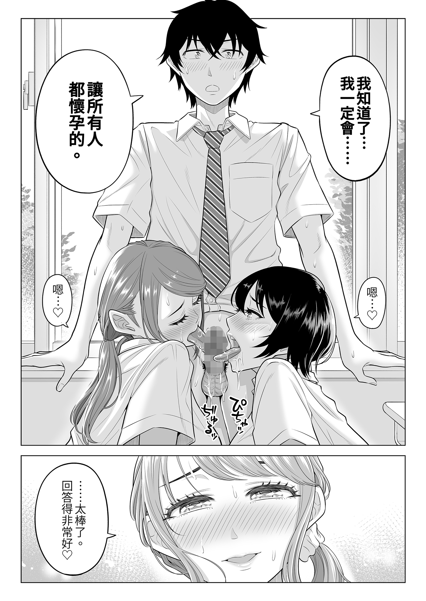 [伊達ろく] 男性が極端に少ないこの世界では、精子は貴重な資源です。その2｜在這個男性極度稀少的世界裡，精子是珍貴的資源。2 35