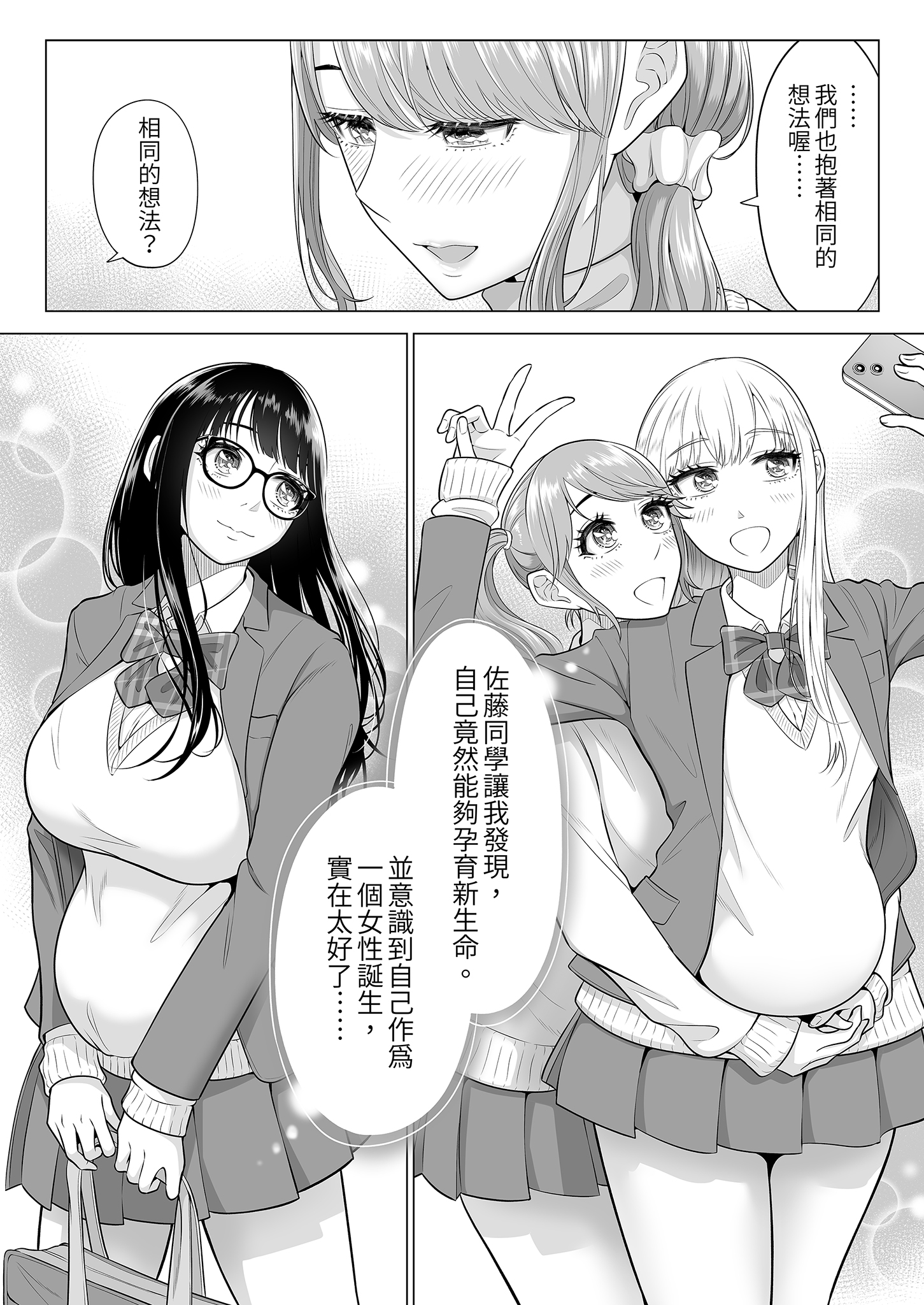 [伊達ろく] 男性が極端に少ないこの世界では、精子は貴重な資源です。その2｜在這個男性極度稀少的世界裡，精子是珍貴的資源。2 39