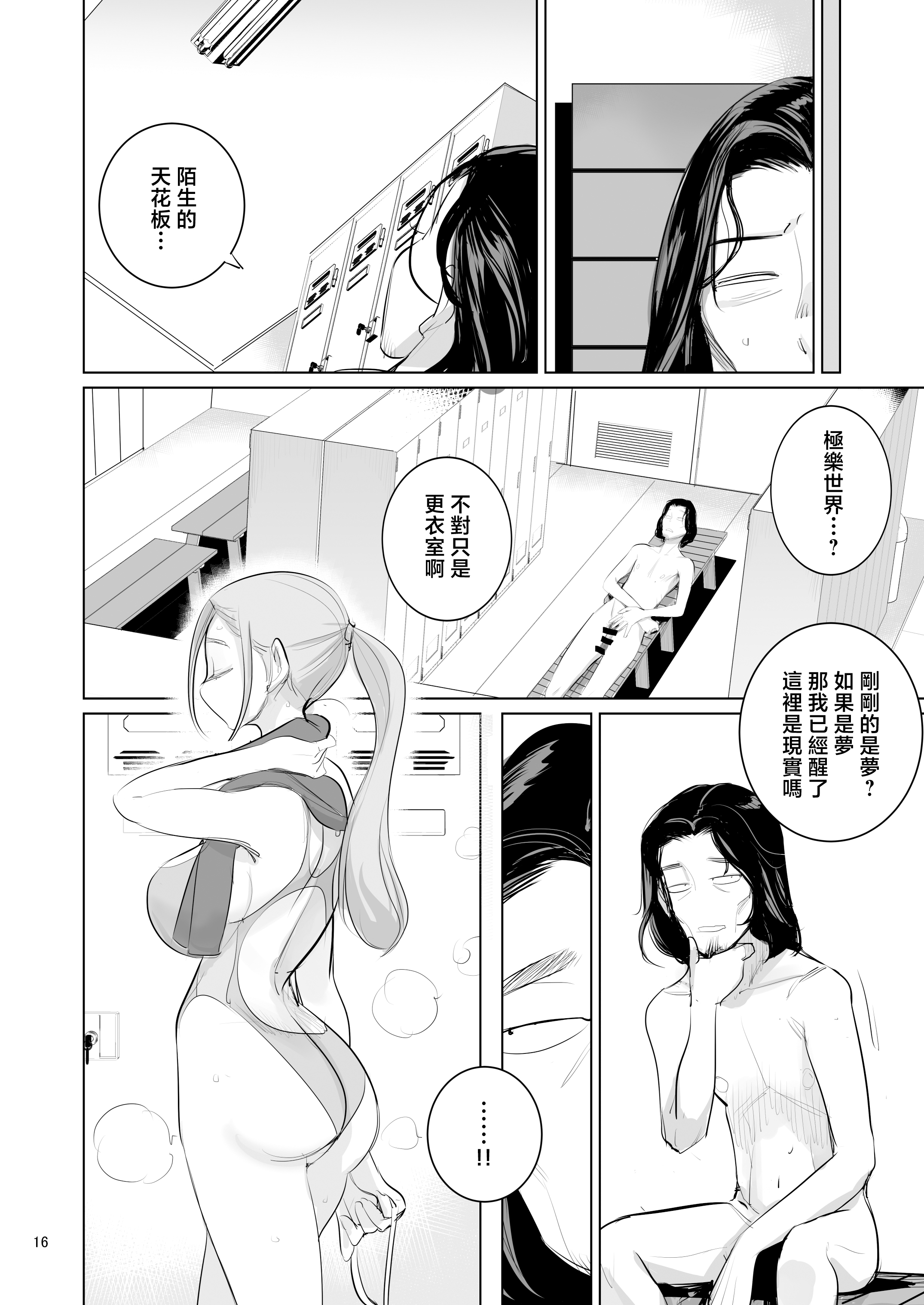[DYTM] プール監視のアルバイト 18