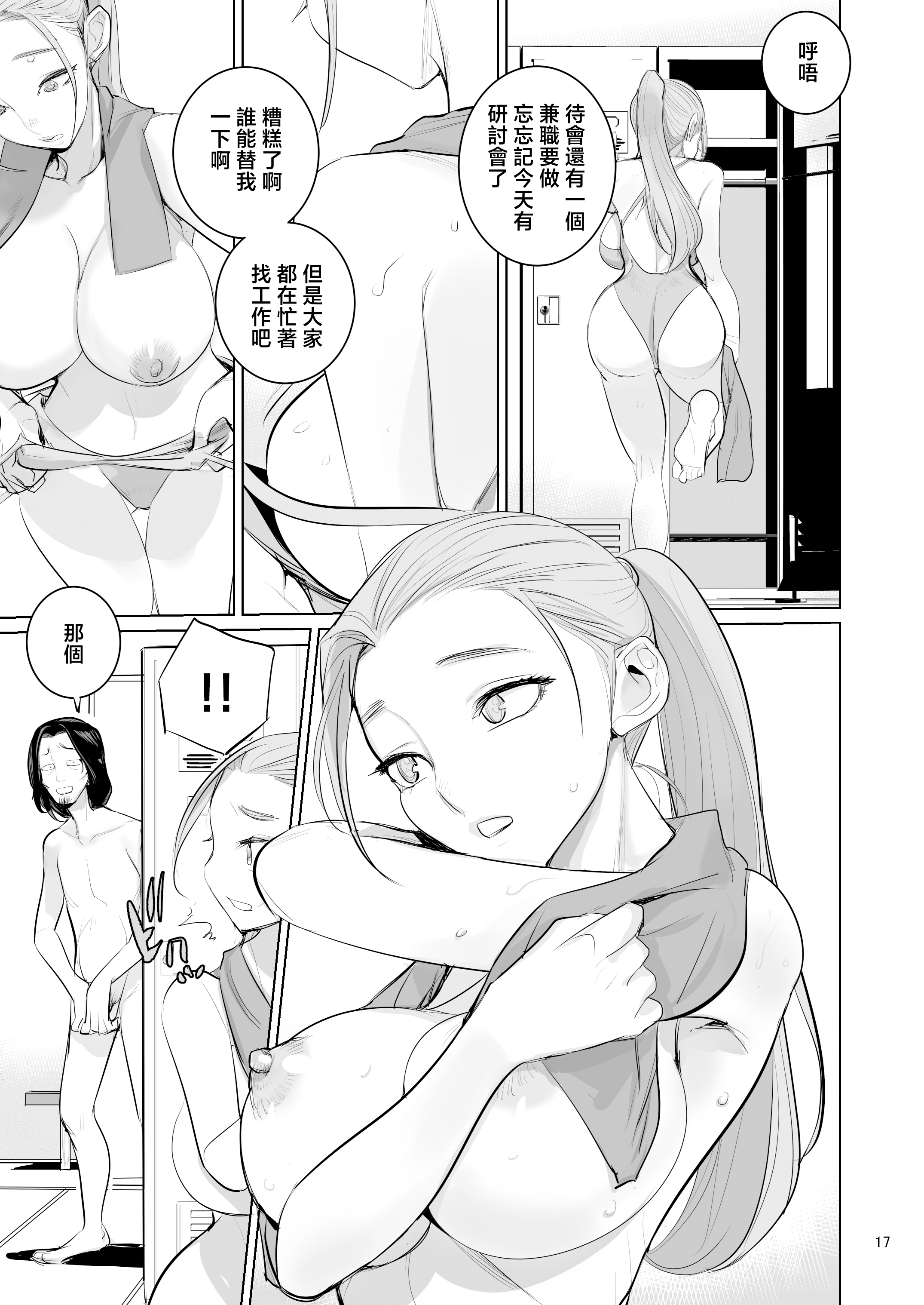 [DYTM] プール監視のアルバイト 19
