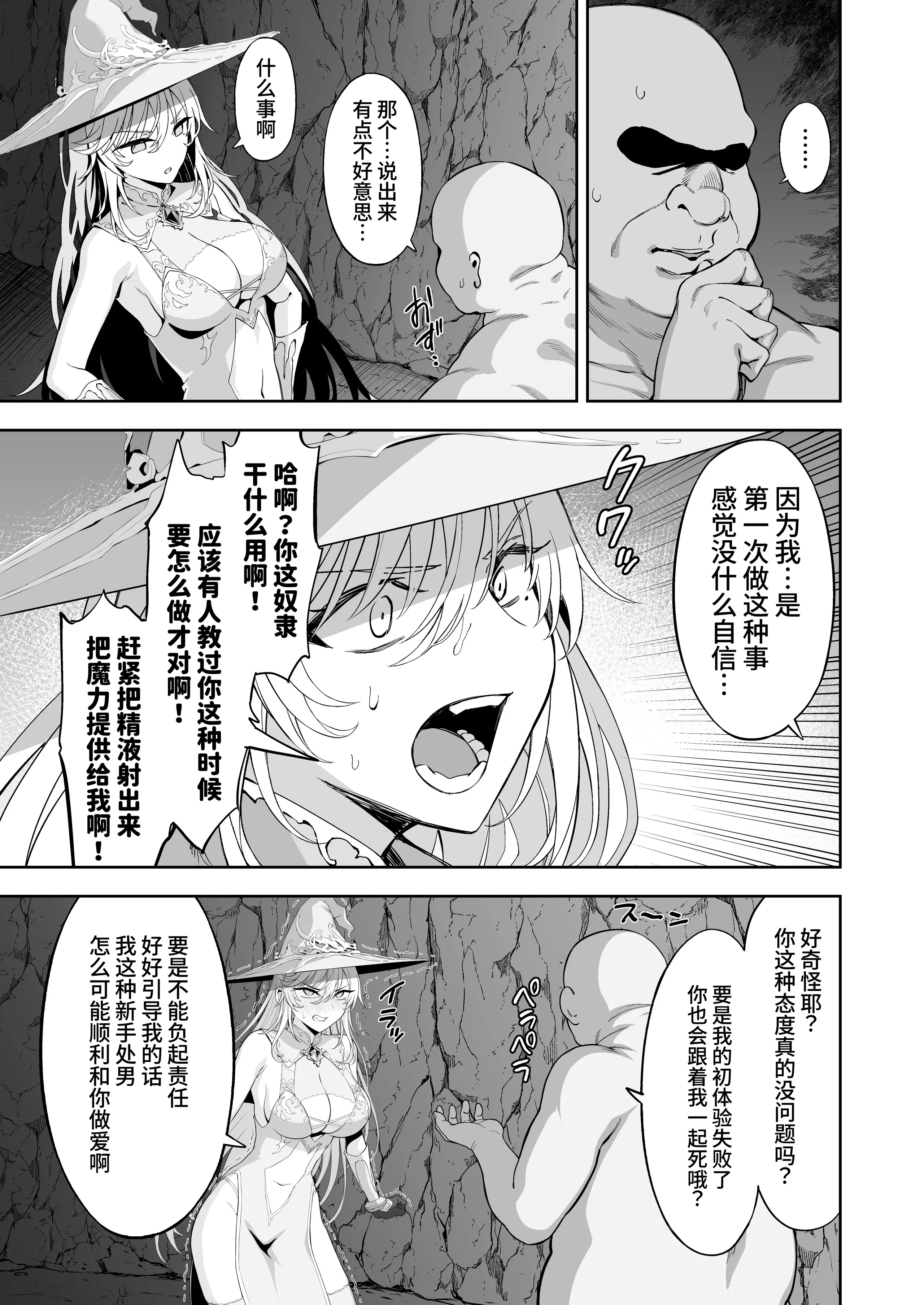 [イジマヤ (伊島ユウ)] 異世界子供部屋おじさん最強魔女の処女穴にチートチンポで魔力供給 15