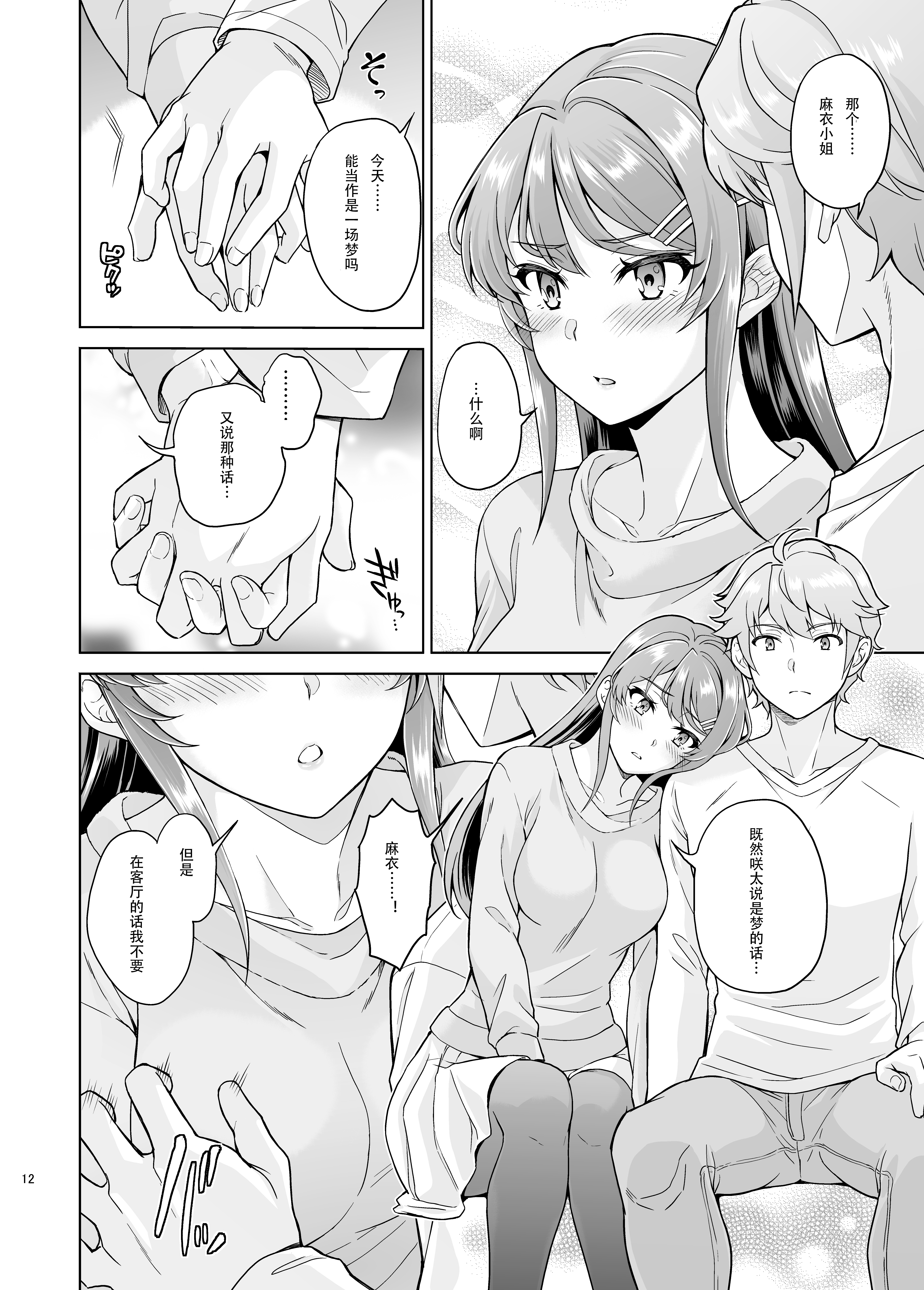 [鳩血 (麻生シン)] 誘うウサギは生意気タヌキの夢を見ない (青春ブタ野郎はバニーガール先輩の夢を見ない) 13