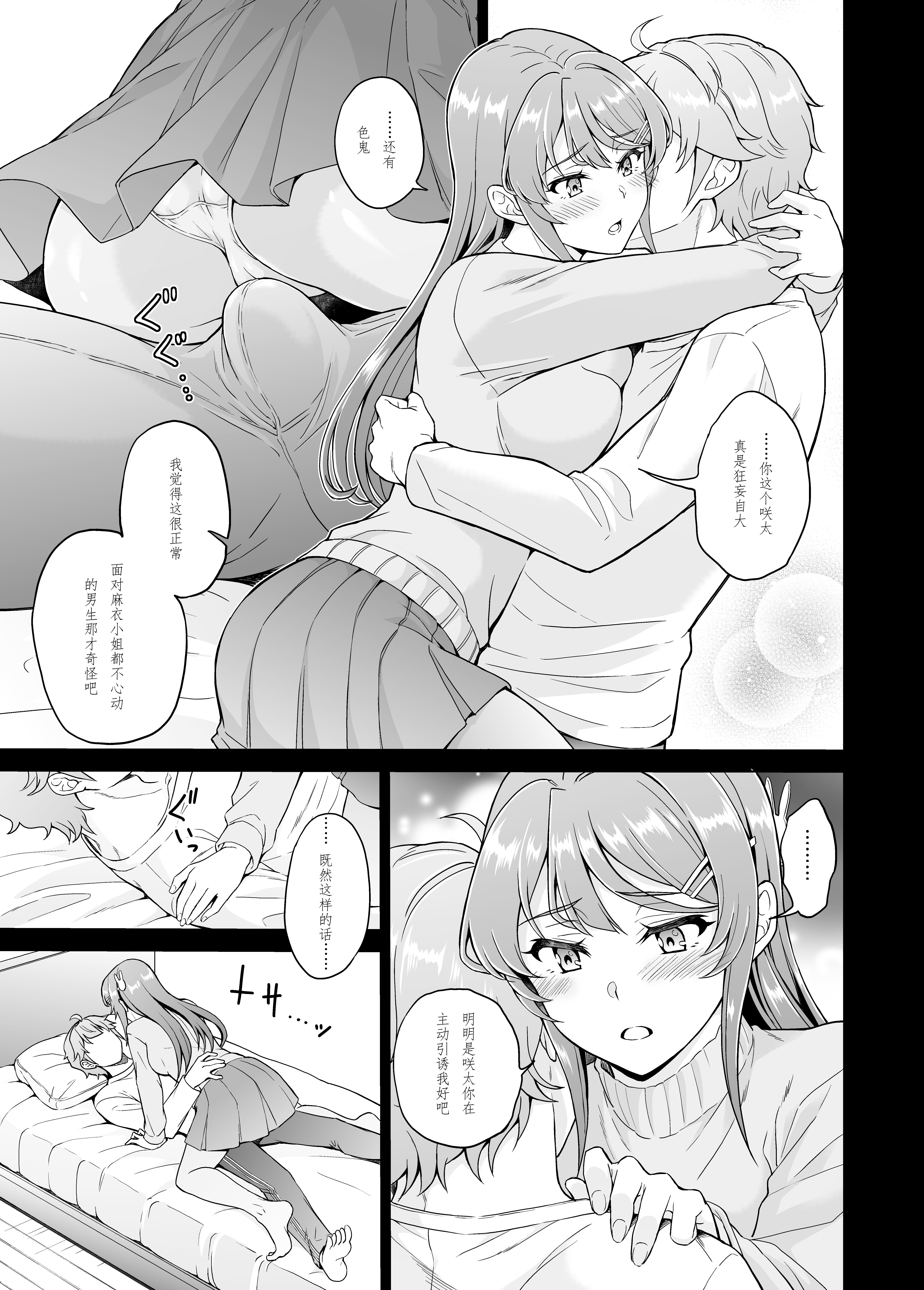 [鳩血 (麻生シン)] 誘うウサギは生意気タヌキの夢を見ない (青春ブタ野郎はバニーガール先輩の夢を見ない) 6
