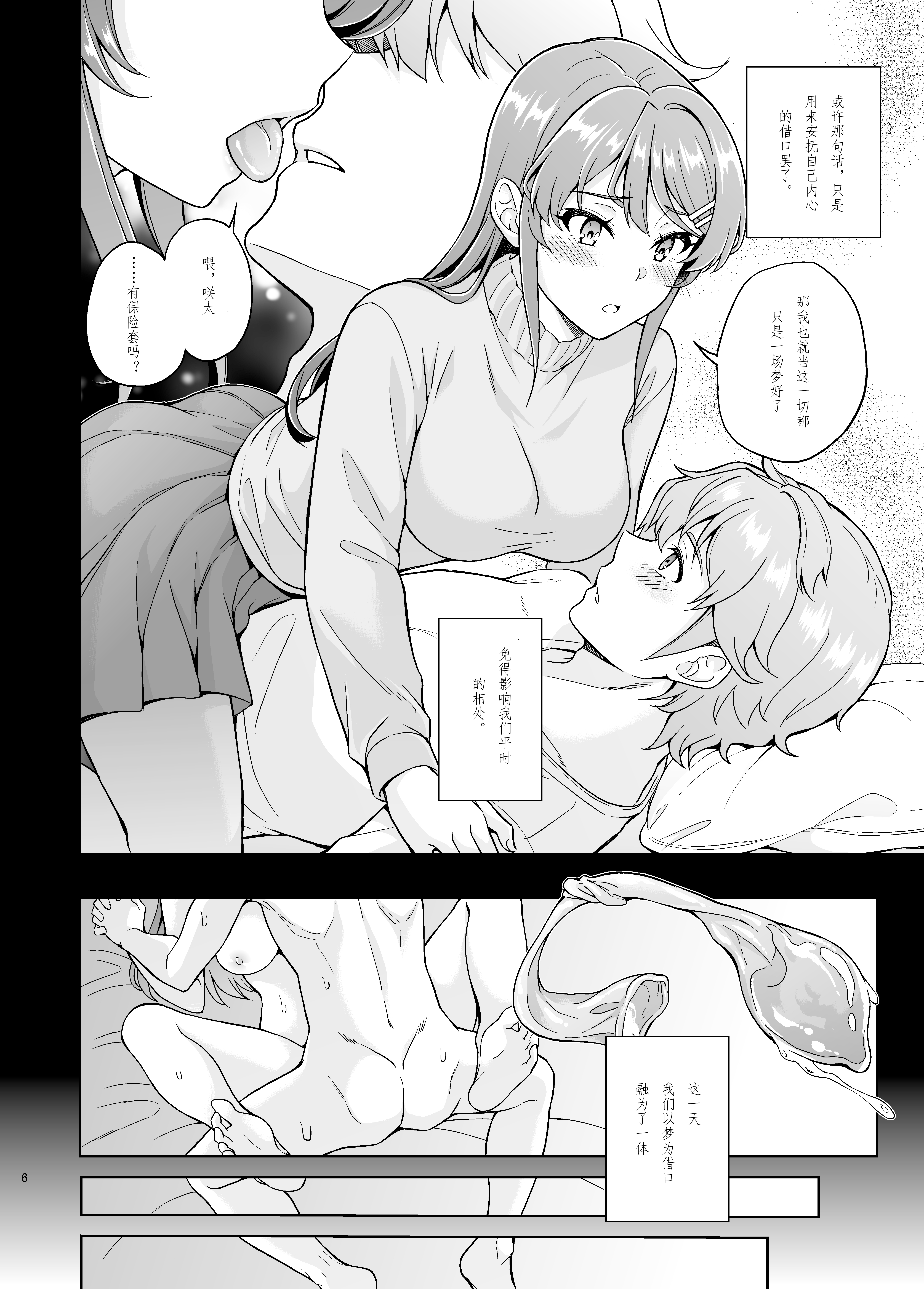[鳩血 (麻生シン)] 誘うウサギは生意気タヌキの夢を見ない (青春ブタ野郎はバニーガール先輩の夢を見ない) 7