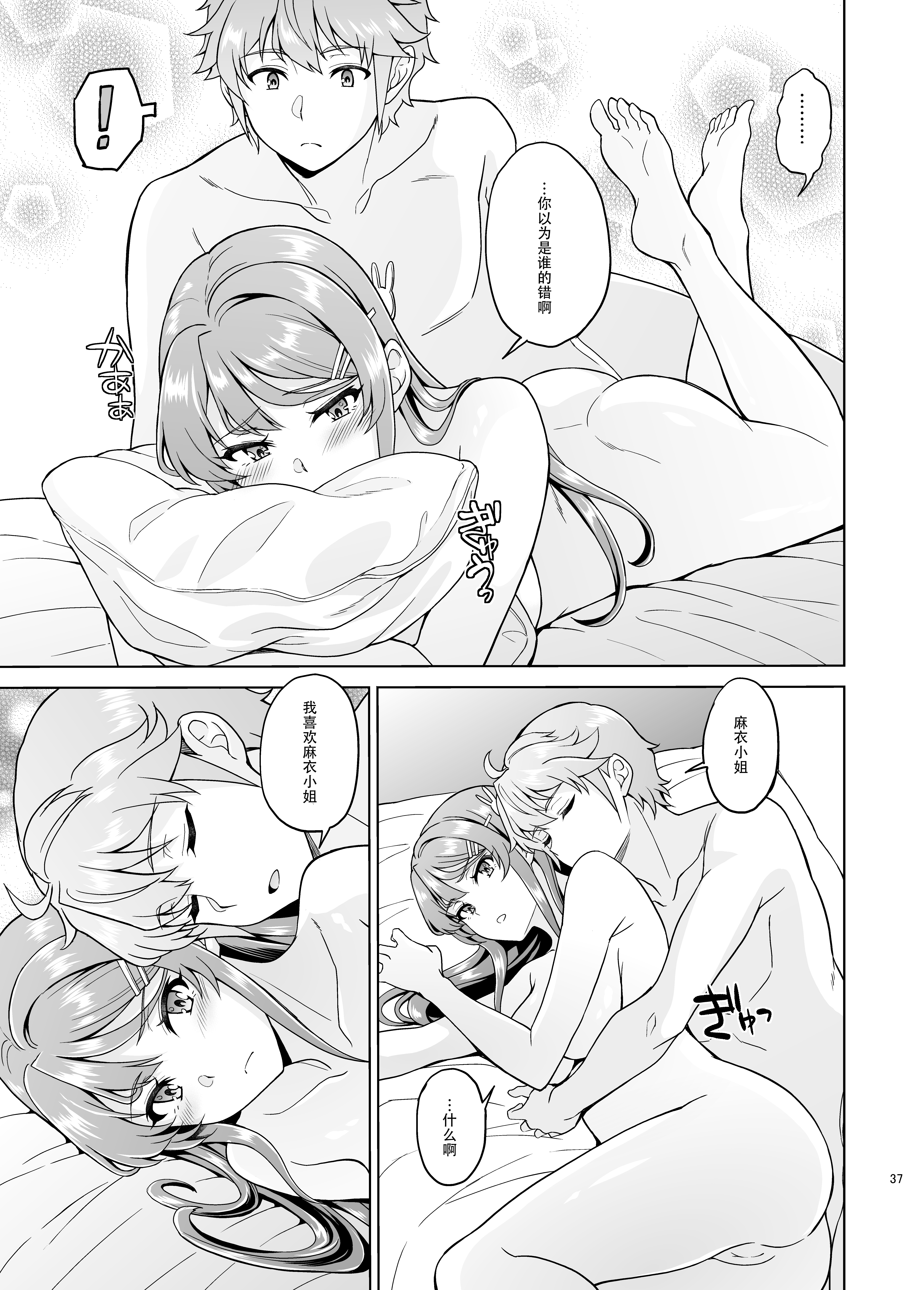 [鳩血 (麻生シン)] 誘うウサギは生意気タヌキの夢を見ない (青春ブタ野郎はバニーガール先輩の夢を見ない) 3