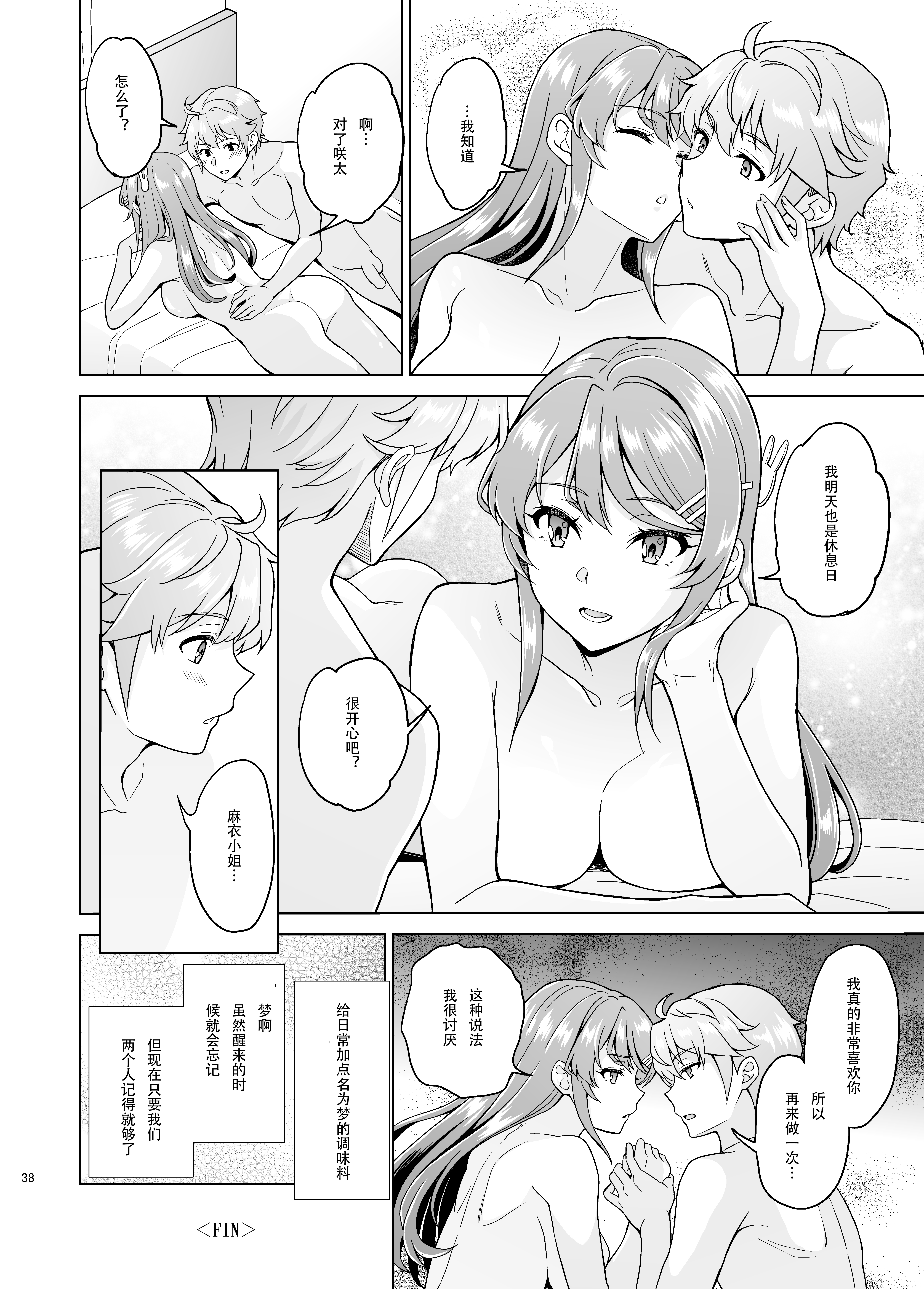[鳩血 (麻生シン)] 誘うウサギは生意気タヌキの夢を見ない (青春ブタ野郎はバニーガール先輩の夢を見ない) 4