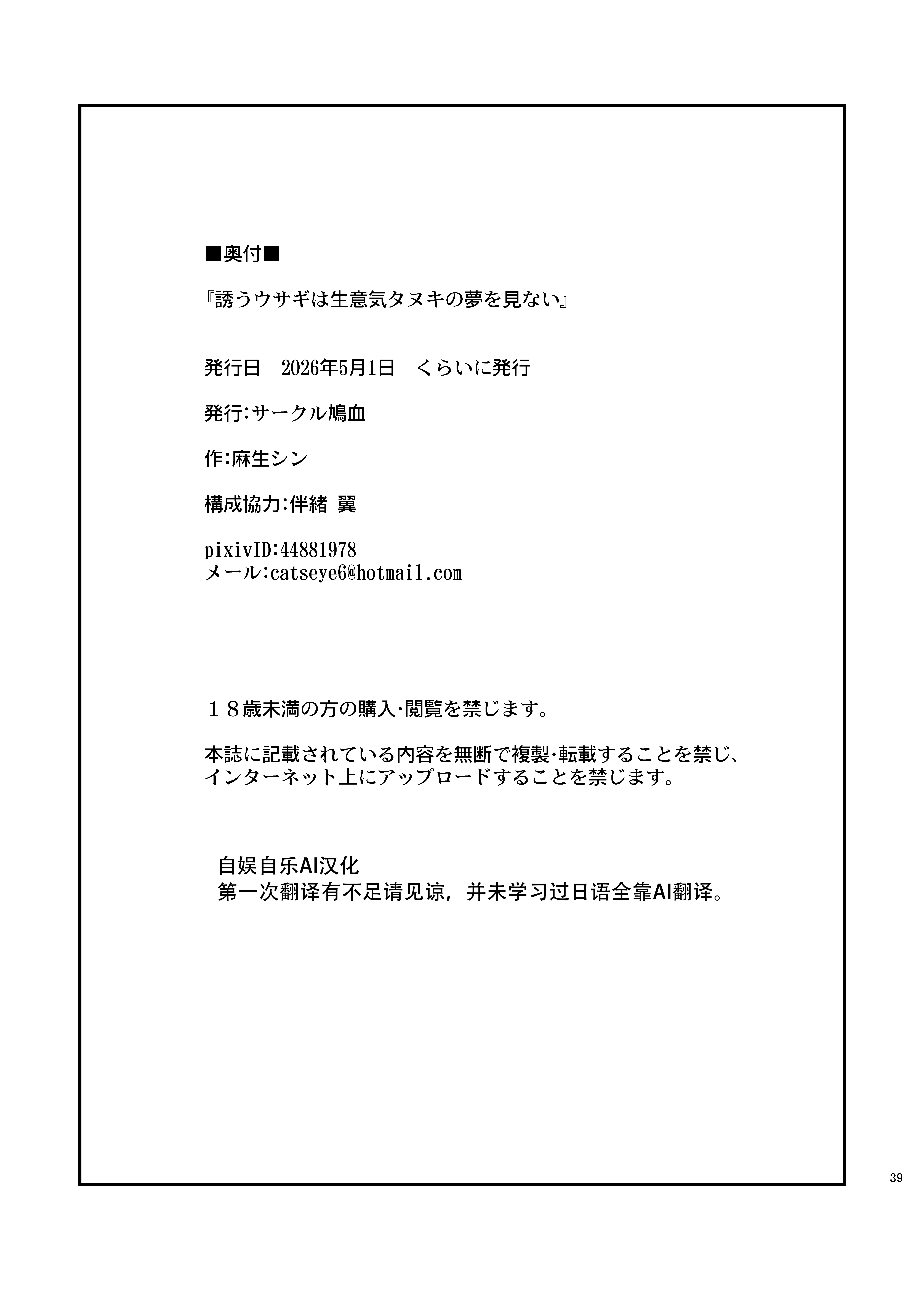 [鳩血 (麻生シン)] 誘うウサギは生意気タヌキの夢を見ない (青春ブタ野郎はバニーガール先輩の夢を見ない) 5
