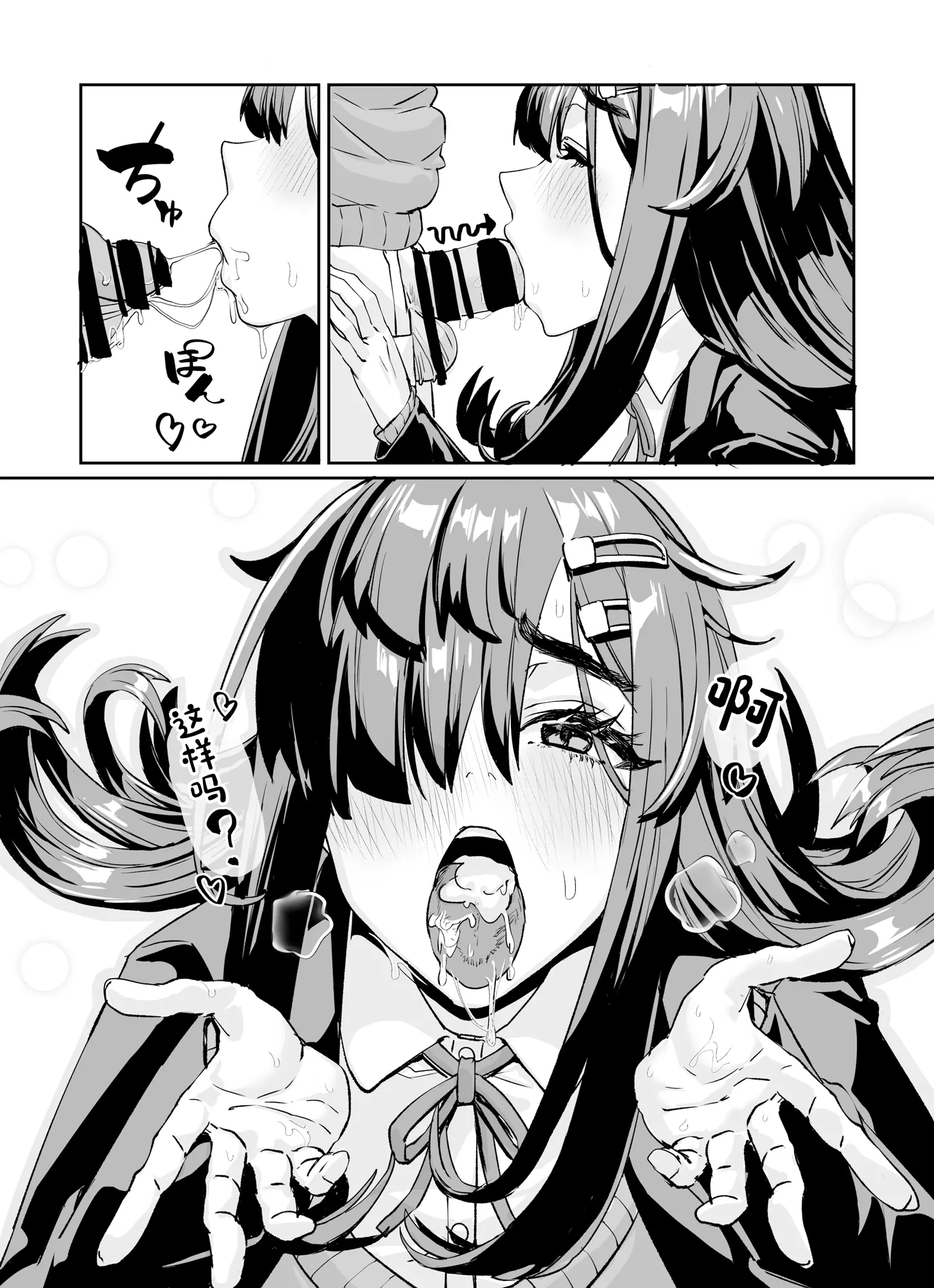 [ケケ炭BOX (ケケ炭)] ムチムチ陰キャに好かれてる [中国翻訳] [DL版] 12