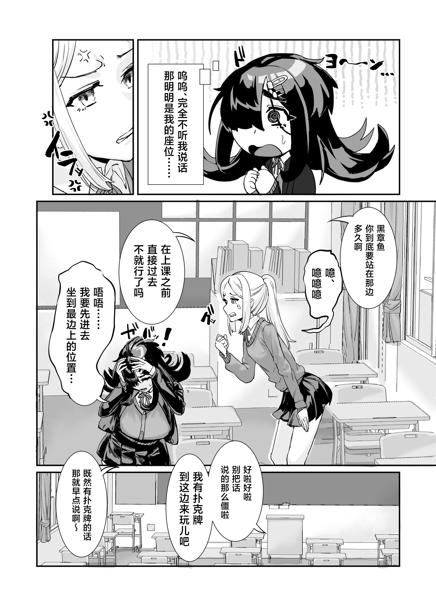 [ケケ炭BOX (ケケ炭)] ムチムチ陰キャに好かれてる [中国翻訳] [DL版] 3