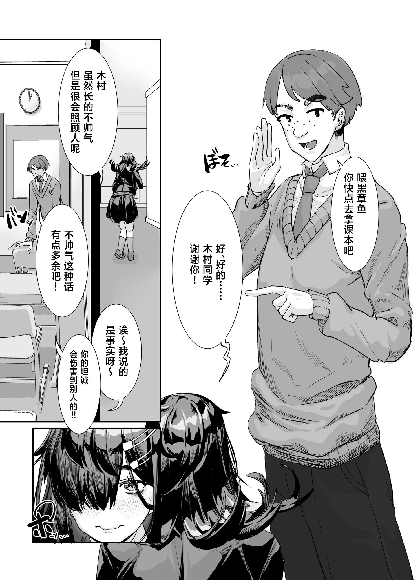 [ケケ炭BOX (ケケ炭)] ムチムチ陰キャに好かれてる [中国翻訳] [DL版] 4