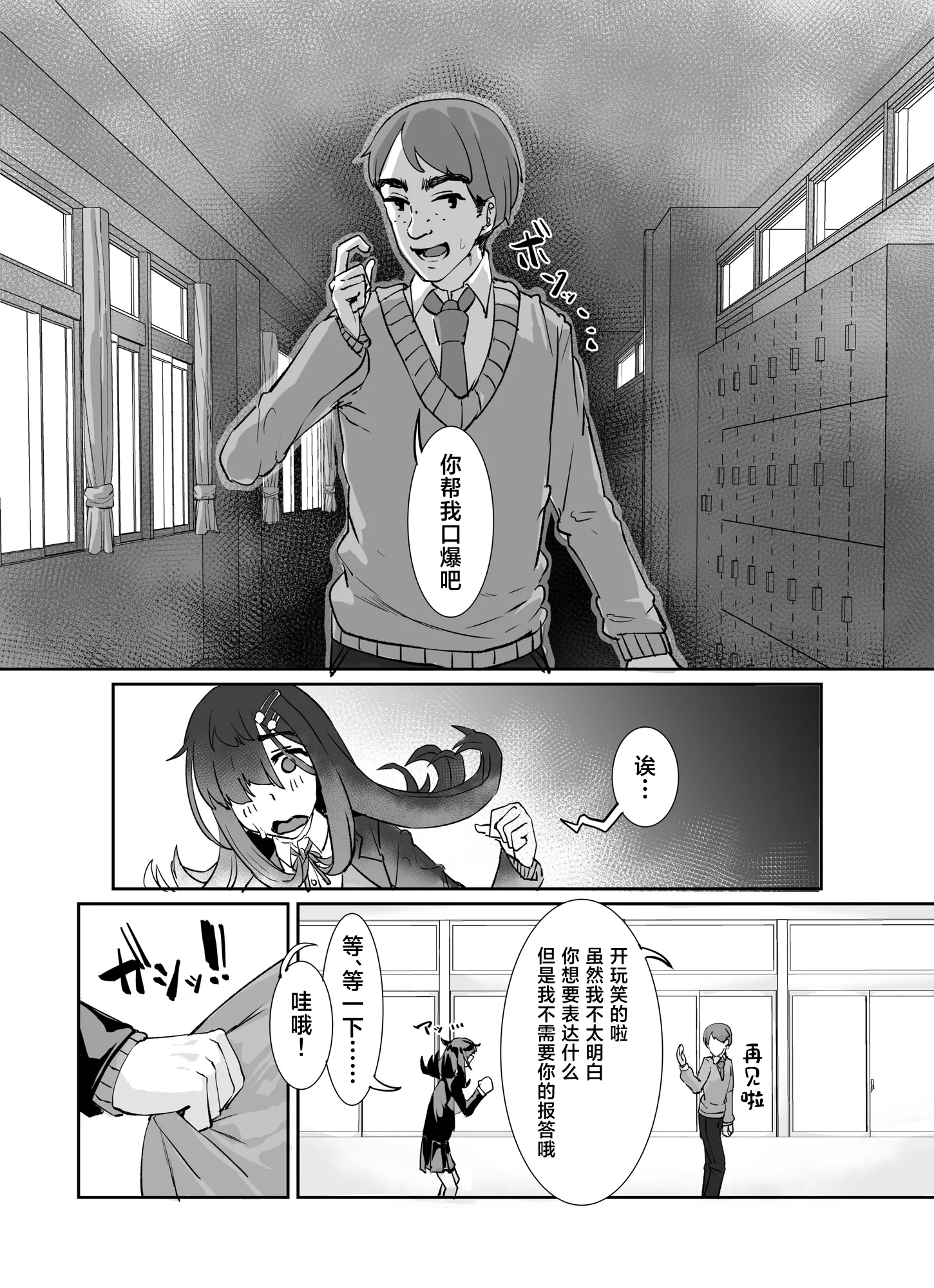 [ケケ炭BOX (ケケ炭)] ムチムチ陰キャに好かれてる [中国翻訳] [DL版] 7