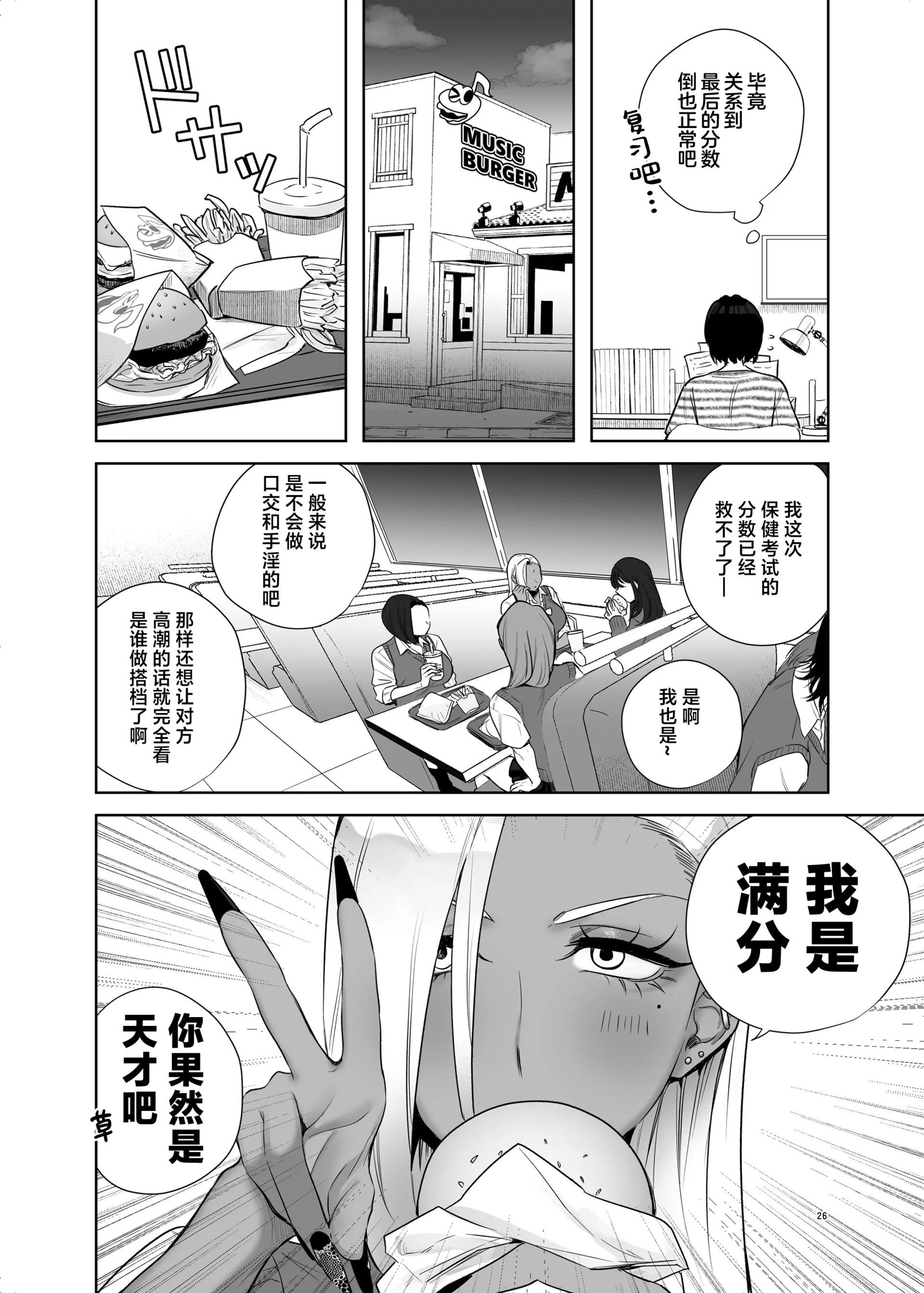 [外山100kg (外山じごく)] 保健体育で実技が必修になった世界 [中国翻訳] [DL版] 26