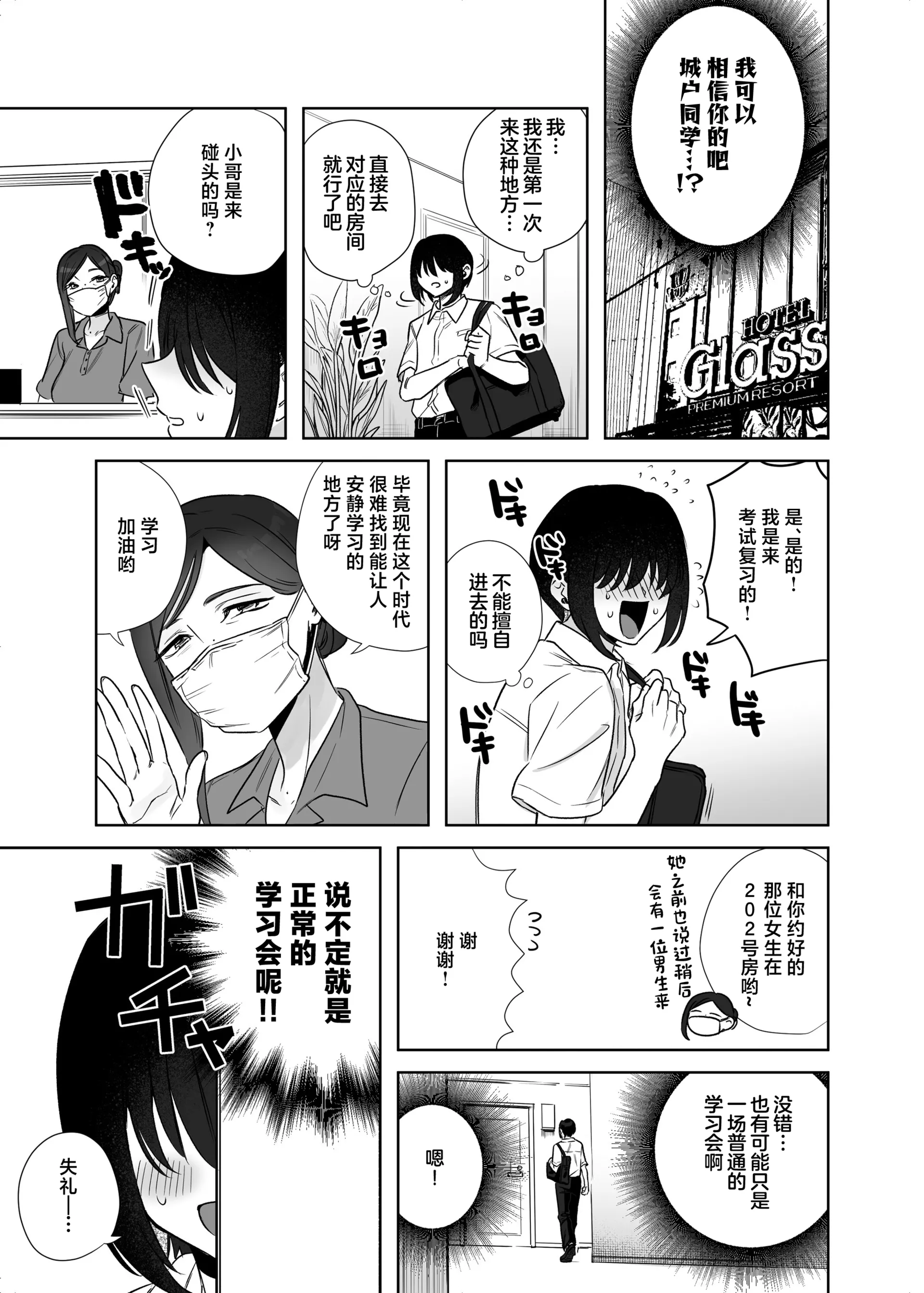 [外山100kg (外山じごく)] 保健体育で実技が必修になった世界 [中国翻訳] [DL版] 31