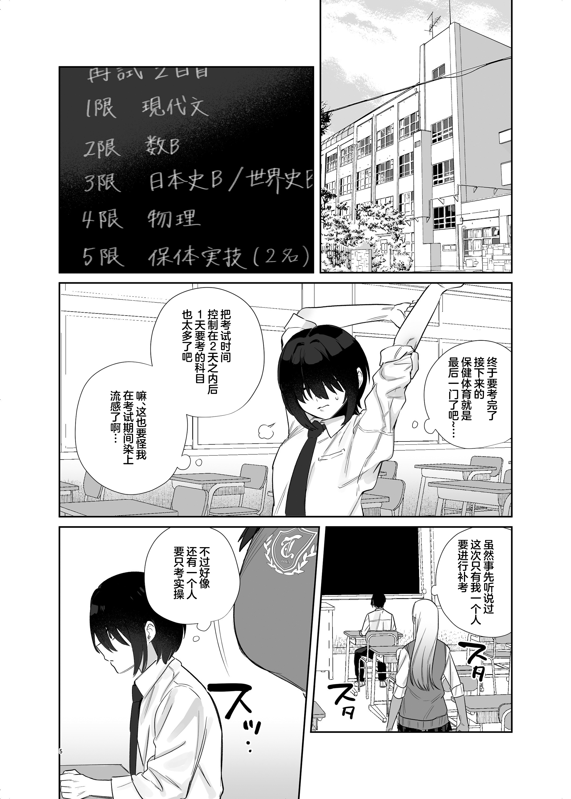 [外山100kg (外山じごく)] 保健体育で実技が必修になった世界 [中国翻訳] [DL版] 5