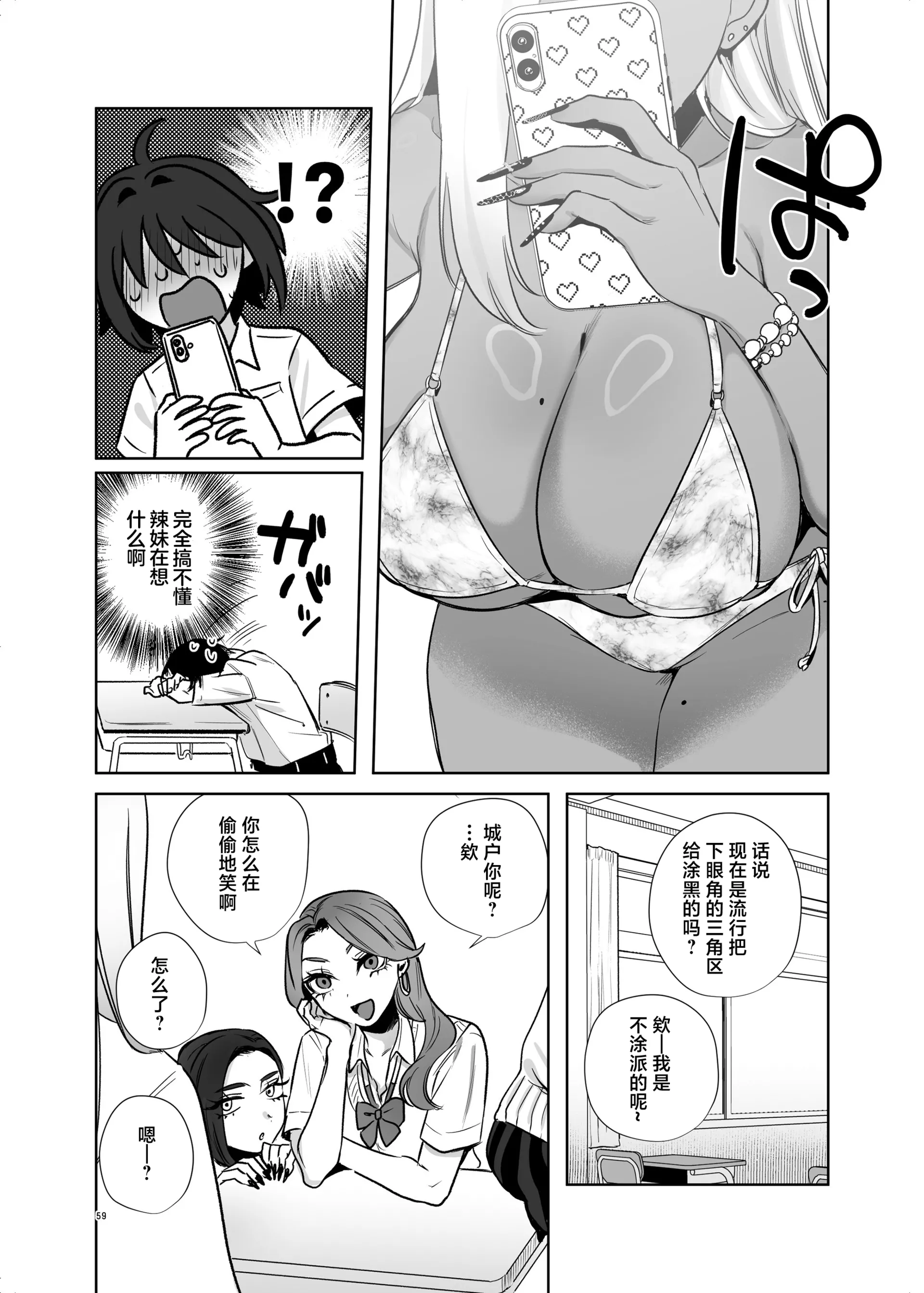 [外山100kg (外山じごく)] 保健体育で実技が必修になった世界 [中国翻訳] [DL版] 59