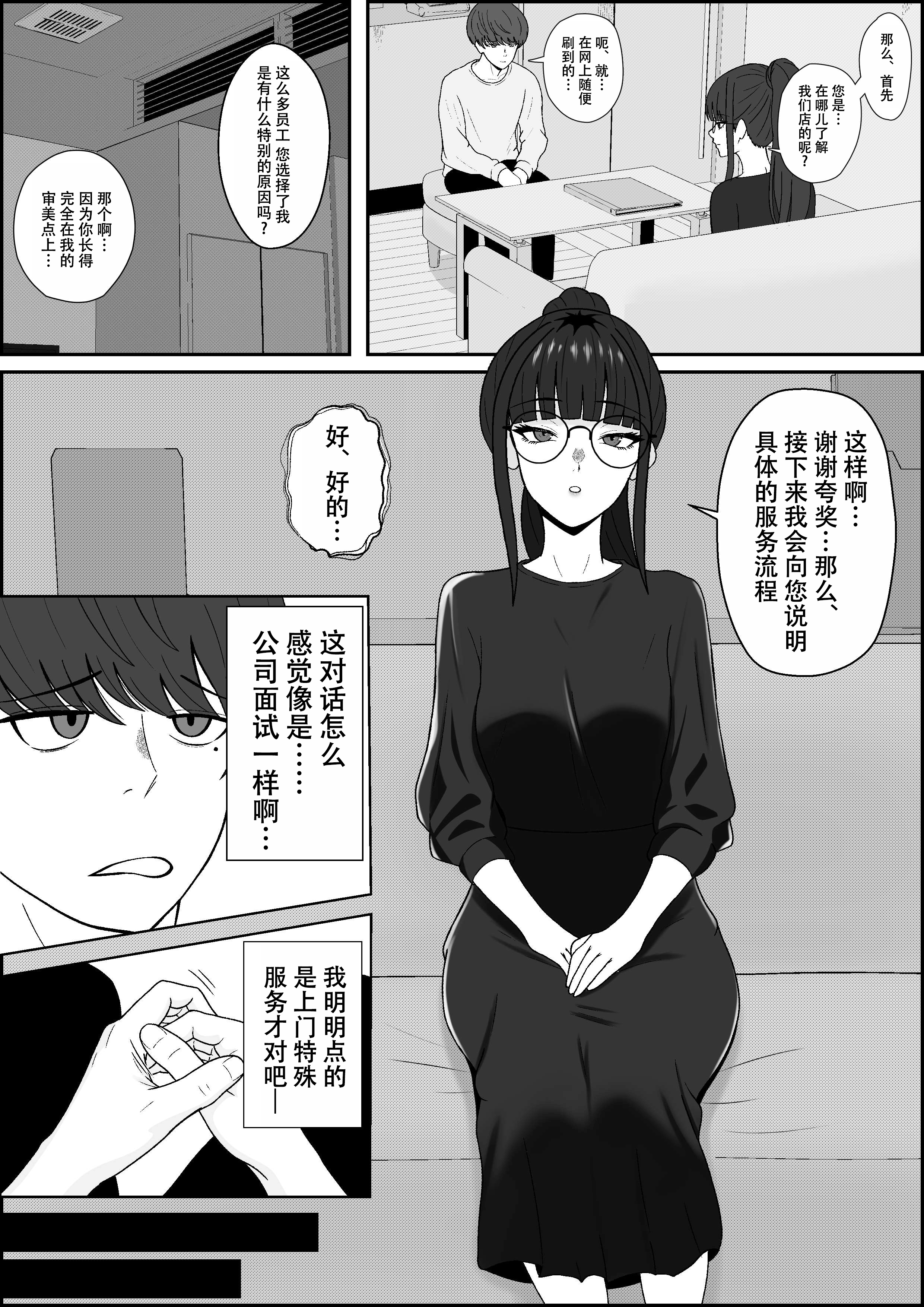 [成人14歳 (三角ノエル)] レジェンド風俗嬢降臨！亀頭磨き専門店で射精の向こう側へ！射精から始まる亀頭責めで超快感・男の潮吹き 2