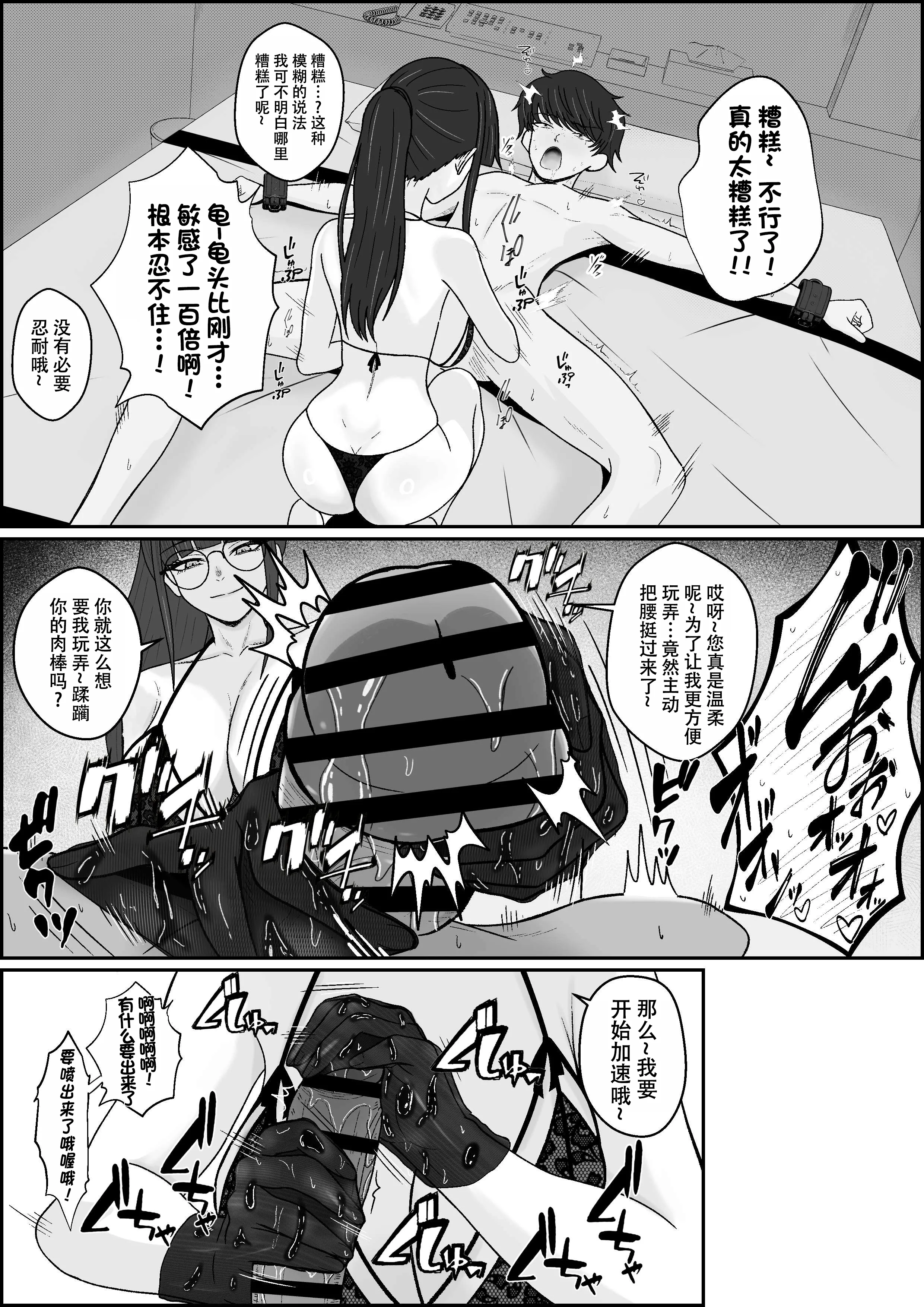 [成人14歳 (三角ノエル)] レジェンド風俗嬢降臨！亀頭磨き専門店で射精の向こう側へ！射精から始まる亀頭責めで超快感・男の潮吹き 26