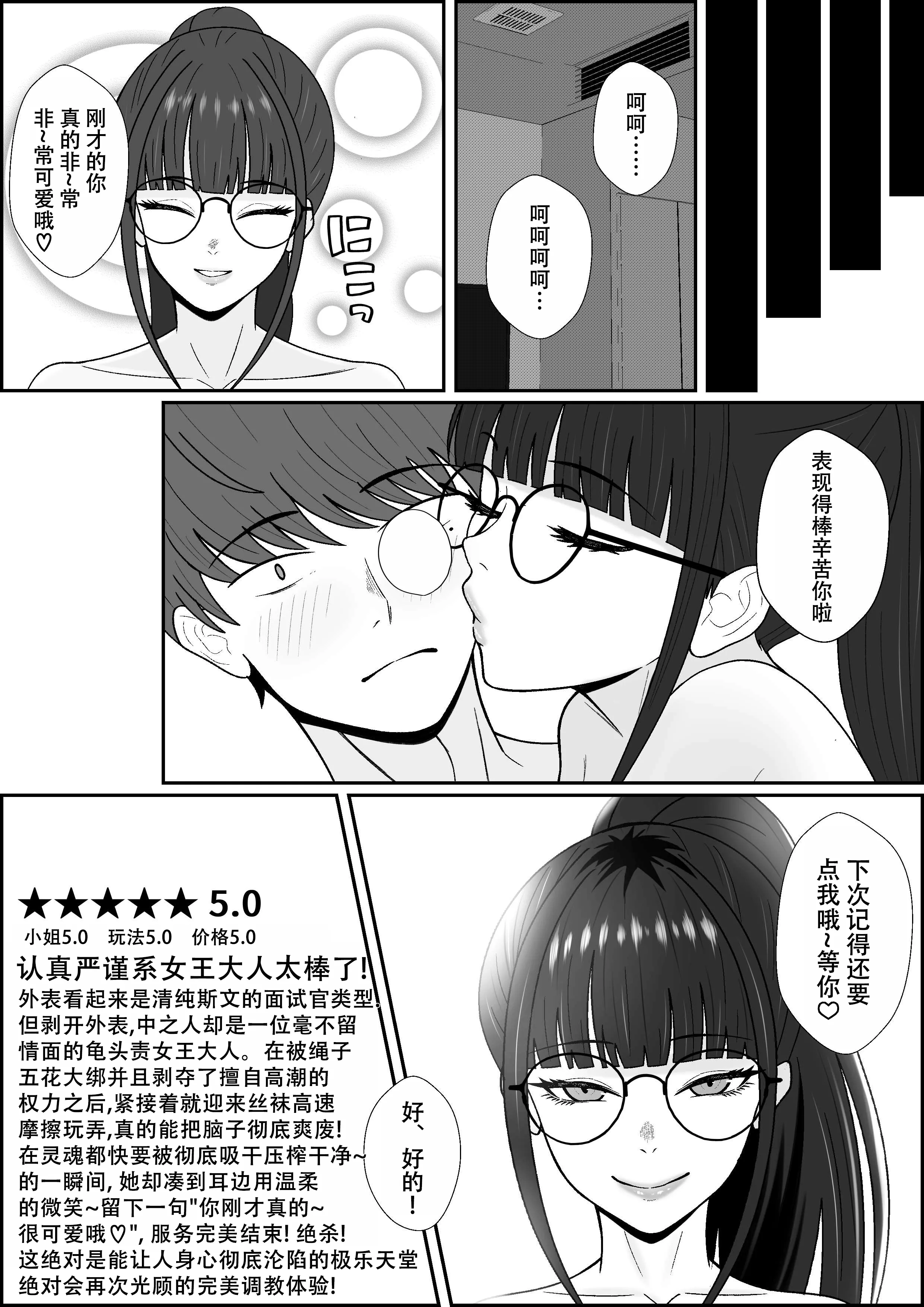 [成人14歳 (三角ノエル)] レジェンド風俗嬢降臨！亀頭磨き専門店で射精の向こう側へ！射精から始まる亀頭責めで超快感・男の潮吹き 37