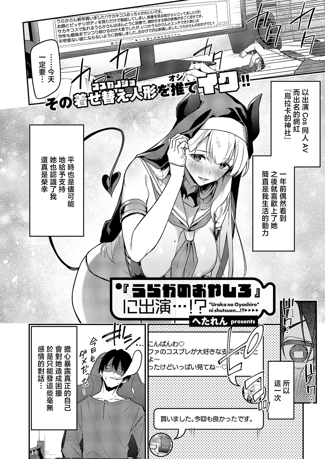 [へたれん] うらかのおやしろ」に出演…!？ (コミック エグゼ 71) [中国翻訳] [DL版] 2