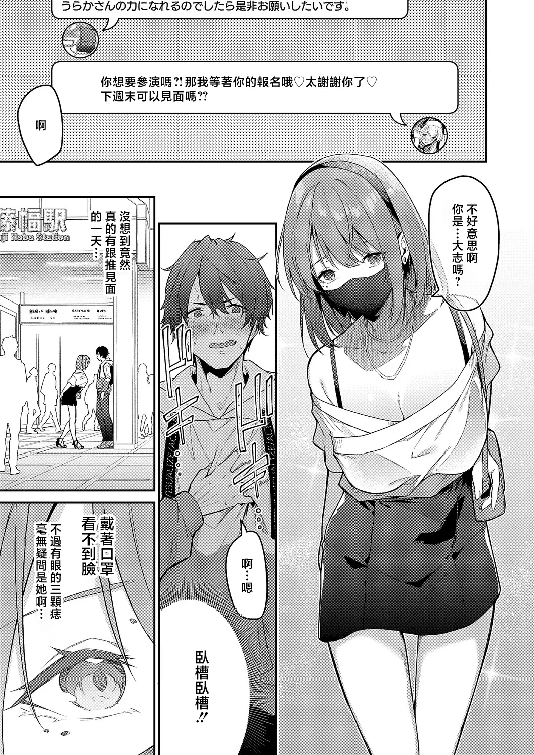 [へたれん] うらかのおやしろ」に出演…!？ (コミック エグゼ 71) [中国翻訳] [DL版] 5