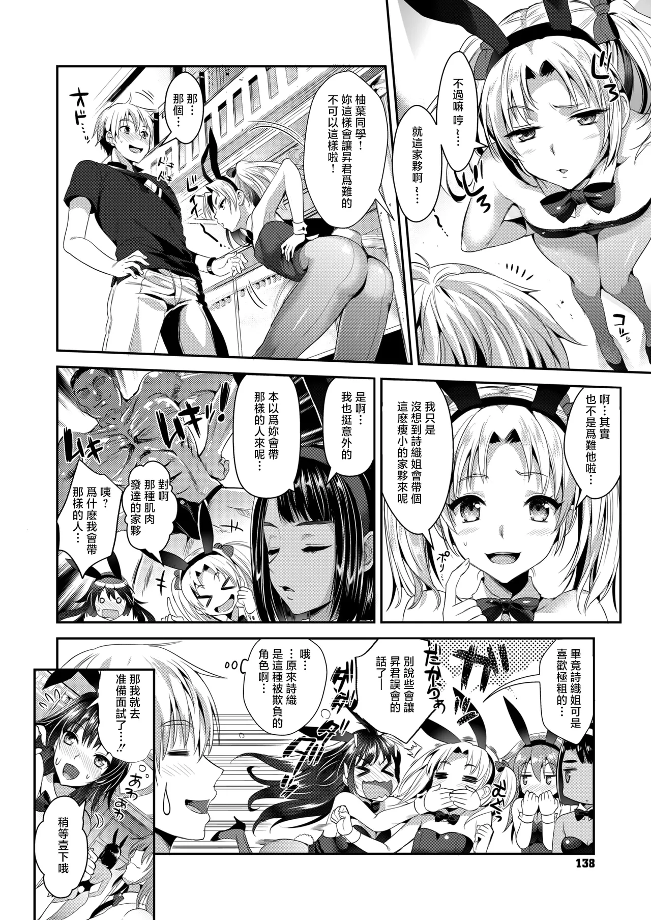 [小島紗] バニー学園へようこそ (コミックゼロス #136) [中国翻訳] [DL版] 4