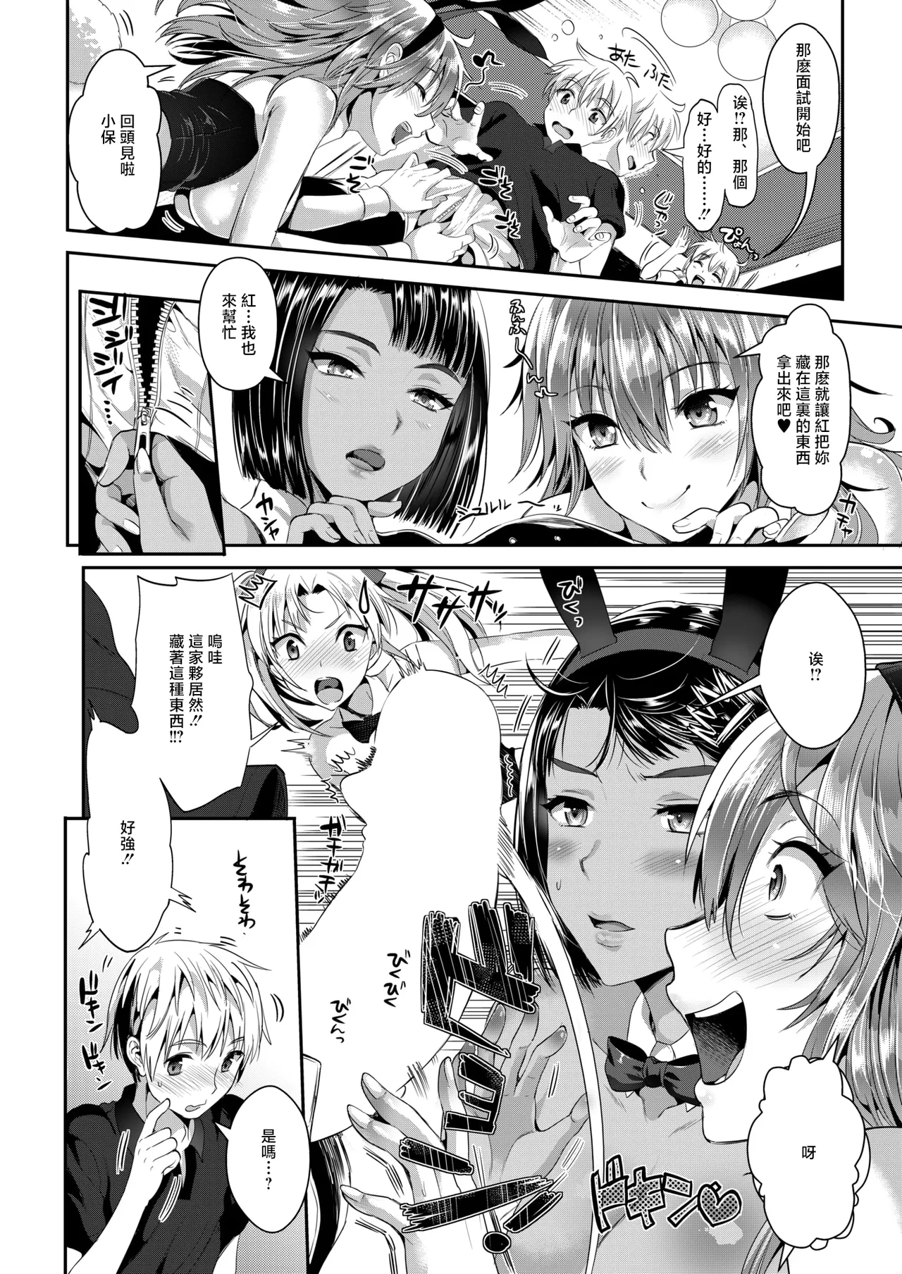 [小島紗] バニー学園へようこそ (コミックゼロス #136) [中国翻訳] [DL版] 8