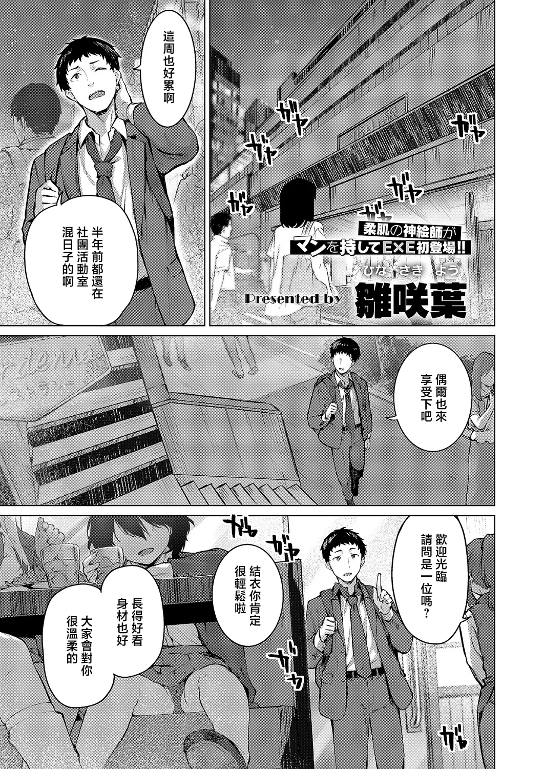 [雛咲葉] 君がギャルになった理由。 (コミック エグゼ 71) [中国翻訳] [DL版] 1