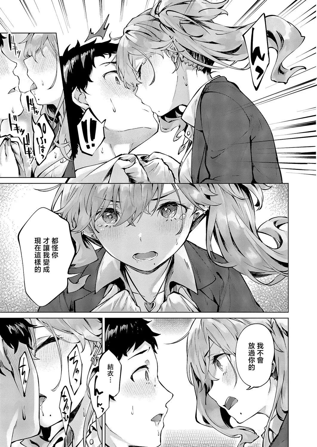 [雛咲葉] 君がギャルになった理由。 (コミック エグゼ 71) [中国翻訳] [DL版] 11
