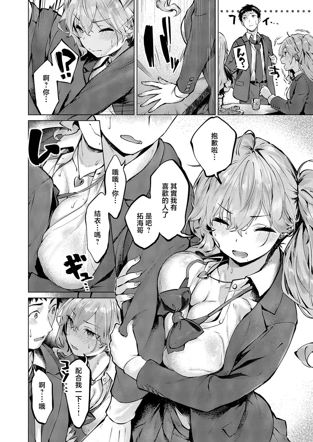 [雛咲葉] 君がギャルになった理由。 (コミック エグゼ 71) [中国翻訳] [DL版] 4