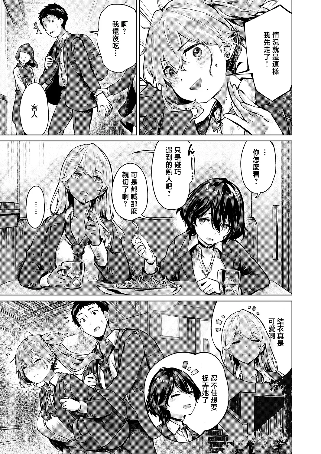 [雛咲葉] 君がギャルになった理由。 (コミック エグゼ 71) [中国翻訳] [DL版] 5