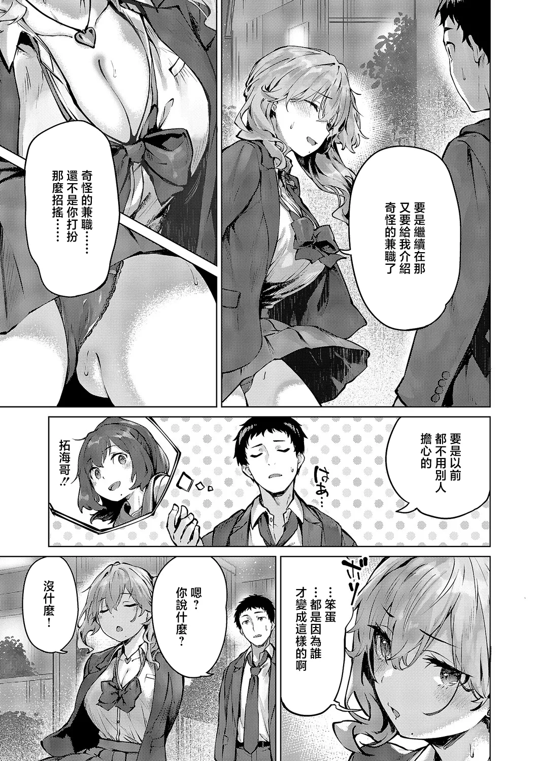 [雛咲葉] 君がギャルになった理由。 (コミック エグゼ 71) [中国翻訳] [DL版] 7