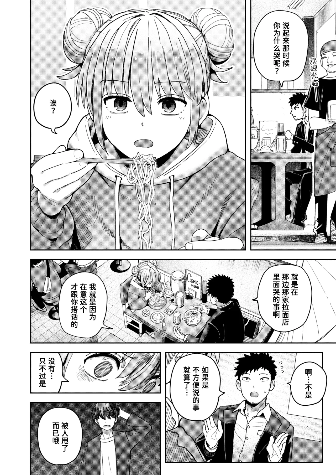 [クルマヤ公道] ゆきずり こってり 15