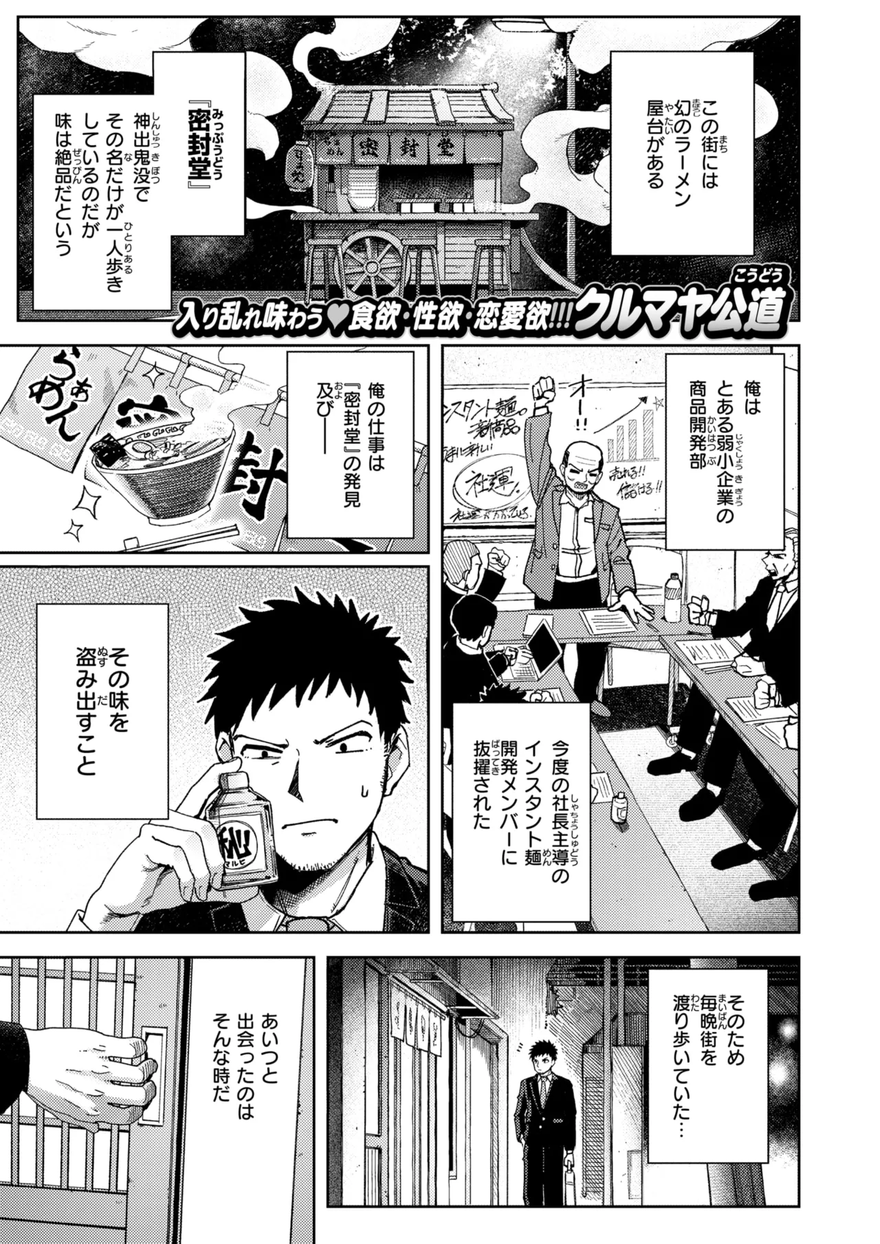 [クルマヤ公道] ゆきずり こってり 26