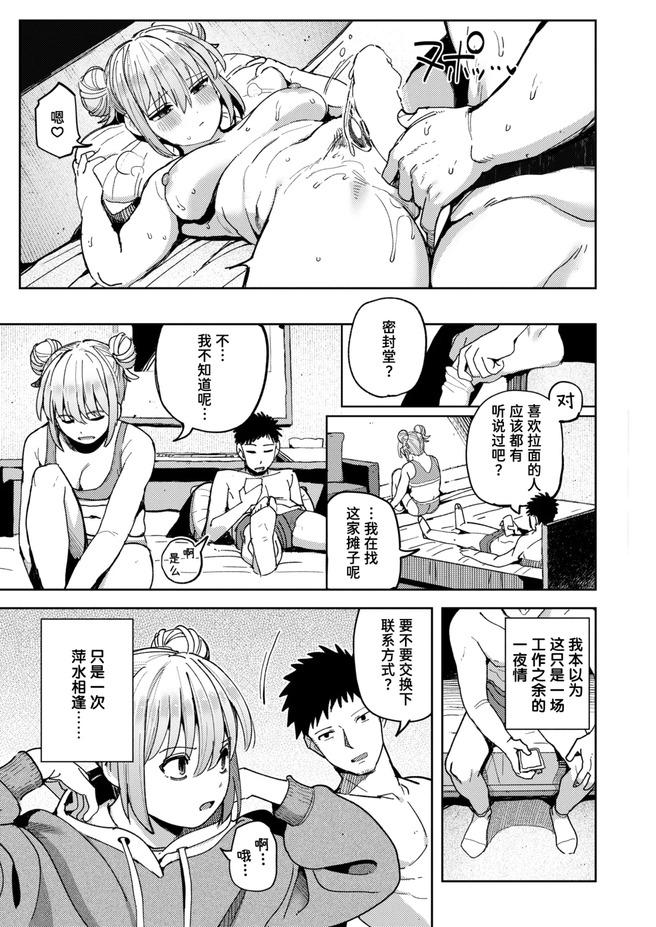[クルマヤ公道] ゆきずり こってり 8