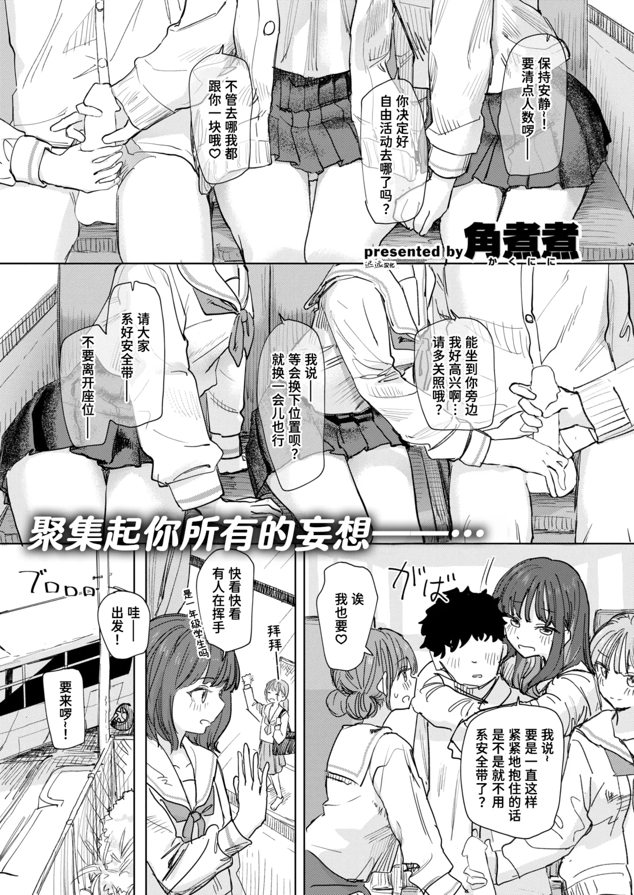 [角煮煮] 僕の考えた最強の修学旅行 (COMIC 快楽天 2026年8月号)｜我所构想的最强修学旅行 [DL版] 1