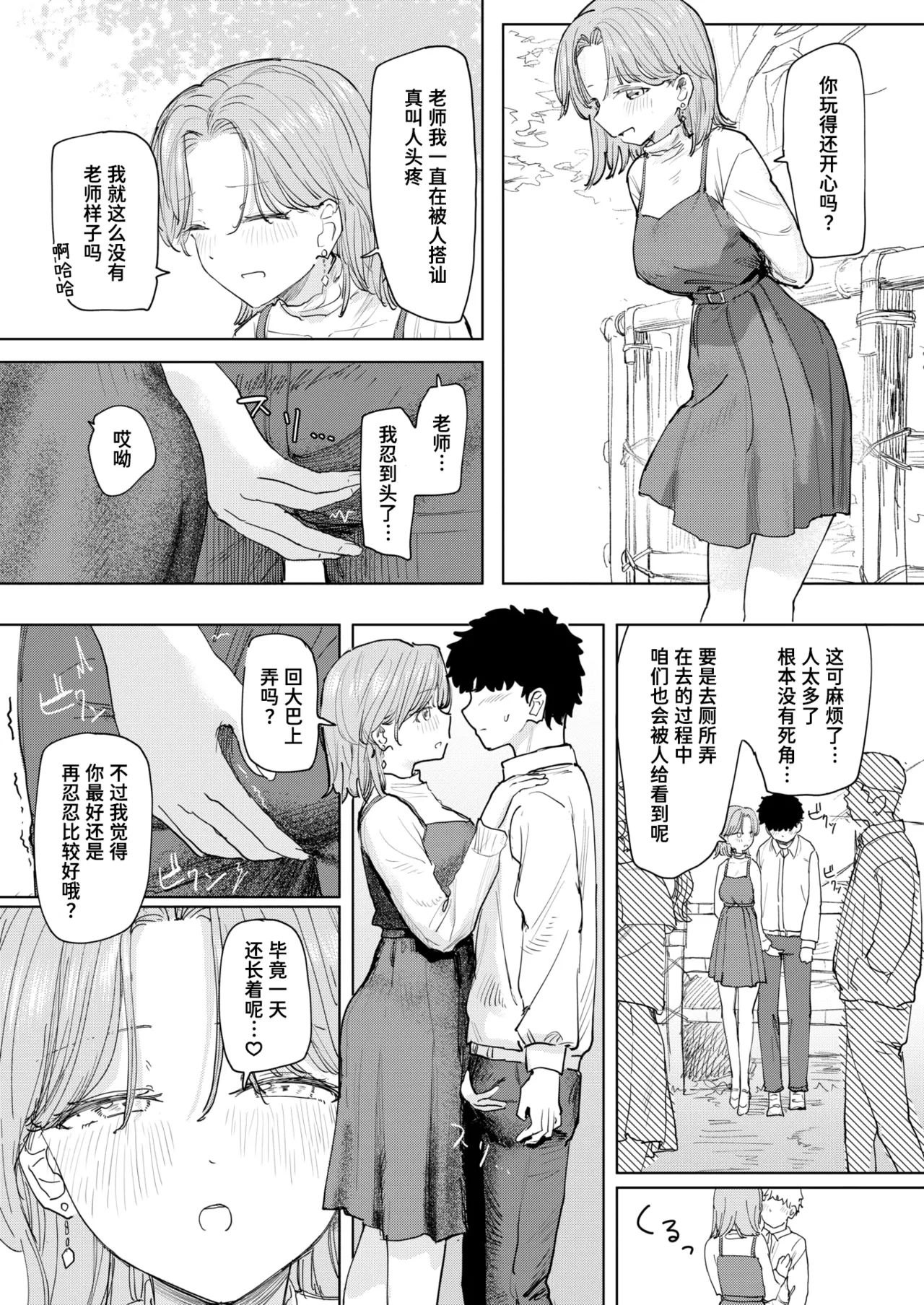 [角煮煮] 僕の考えた最強の修学旅行 (COMIC 快楽天 2026年8月号)｜我所构想的最强修学旅行 [DL版] 10