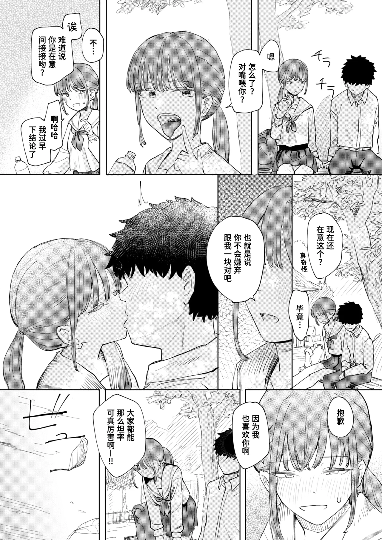 [角煮煮] 僕の考えた最強の修学旅行 (COMIC 快楽天 2026年8月号)｜我所构想的最强修学旅行 [DL版] 18