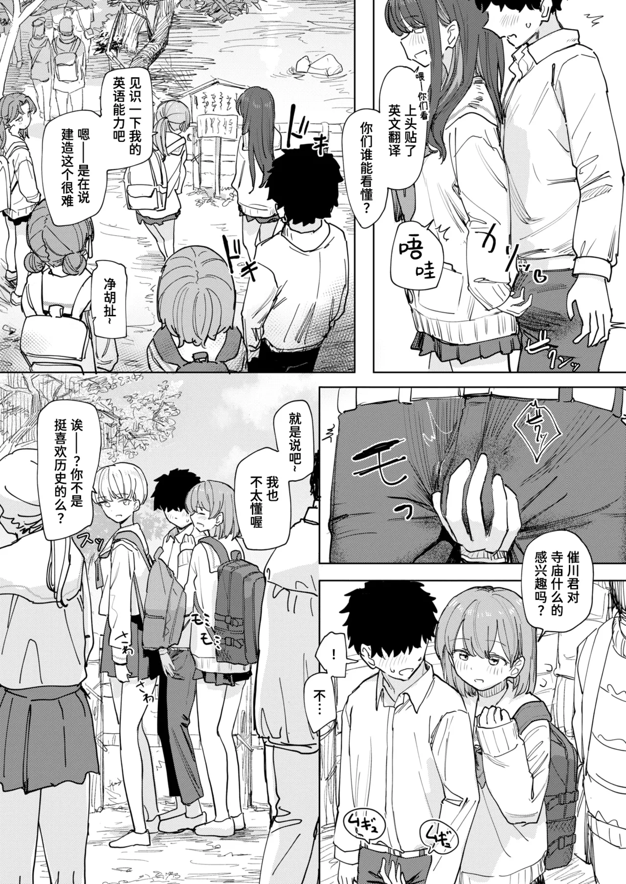 [角煮煮] 僕の考えた最強の修学旅行 (COMIC 快楽天 2026年8月号)｜我所构想的最强修学旅行 [DL版] 7